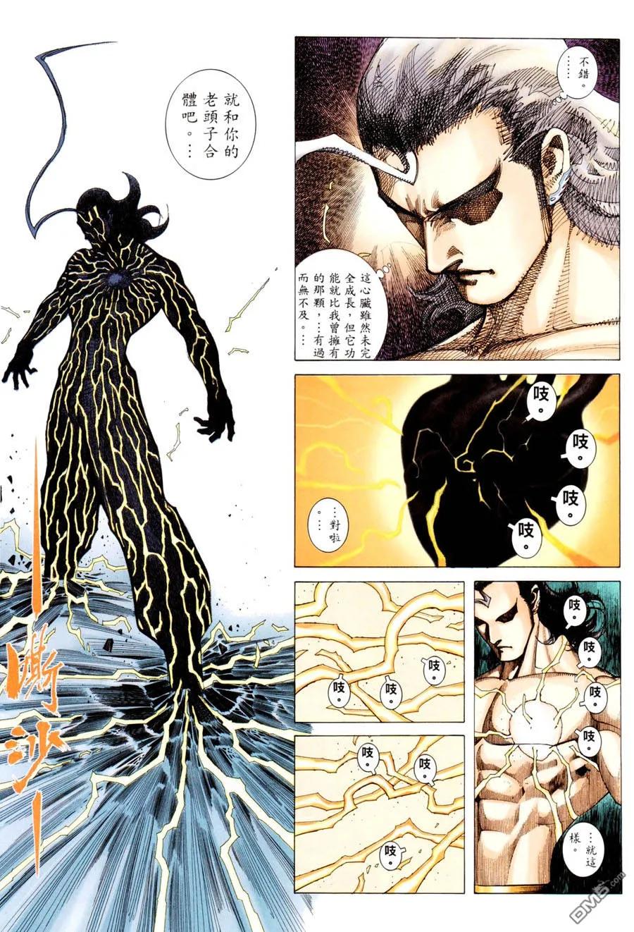 《武神》第293卷 第22页