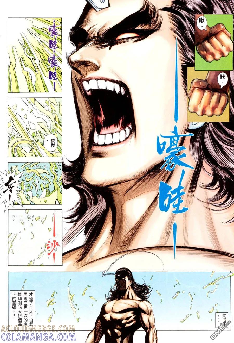 《武神》第293卷 第23页