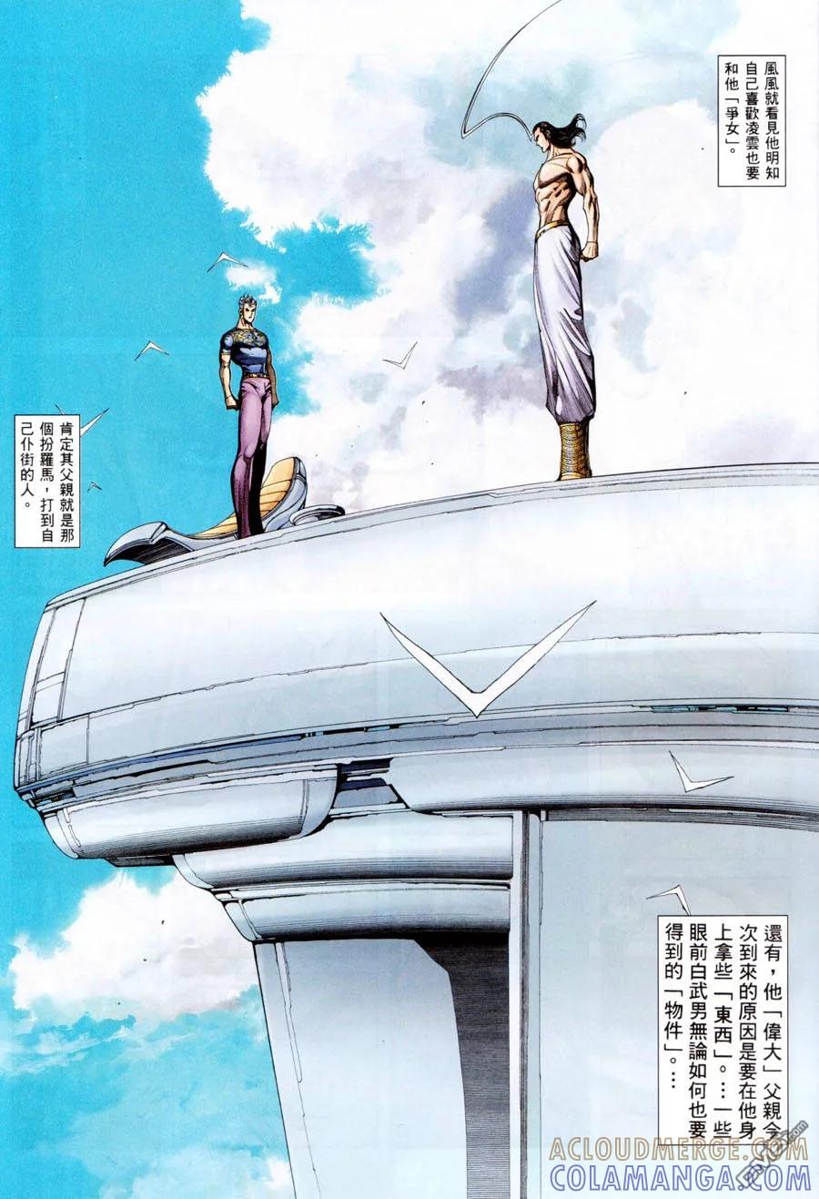 《武神》第293卷 第11页