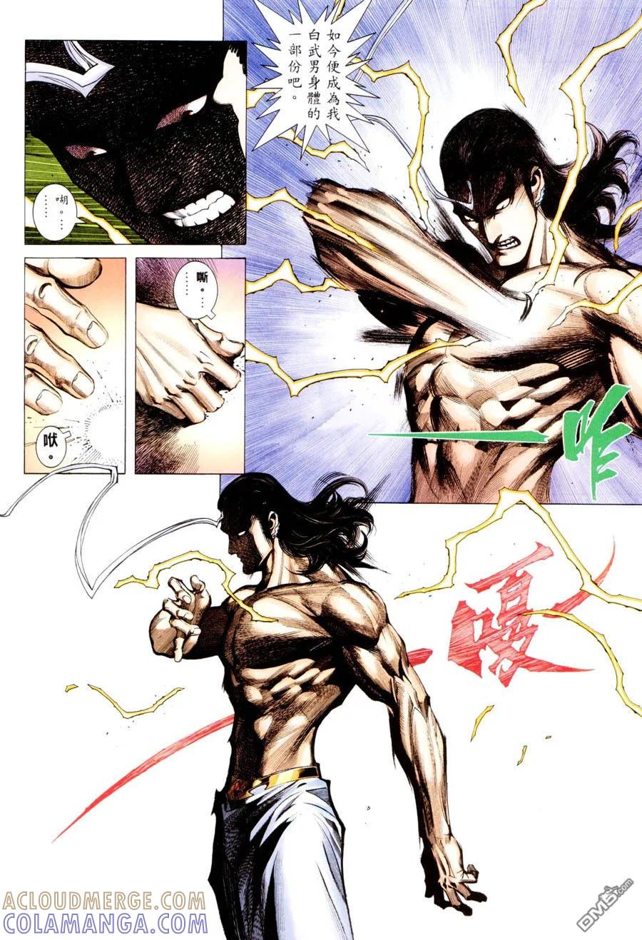 《武神》第293卷 第21页