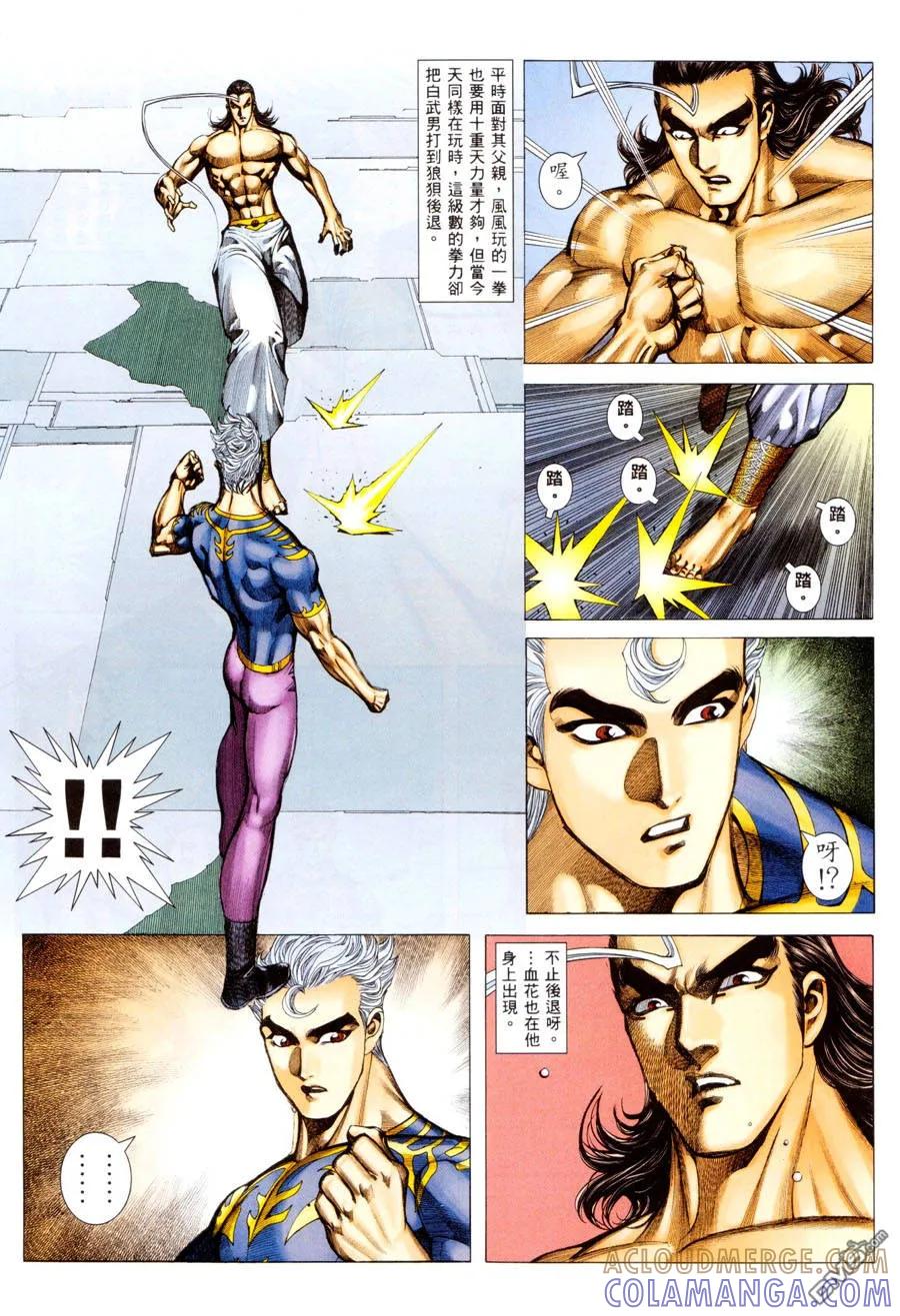 《武神》第293卷 第9页