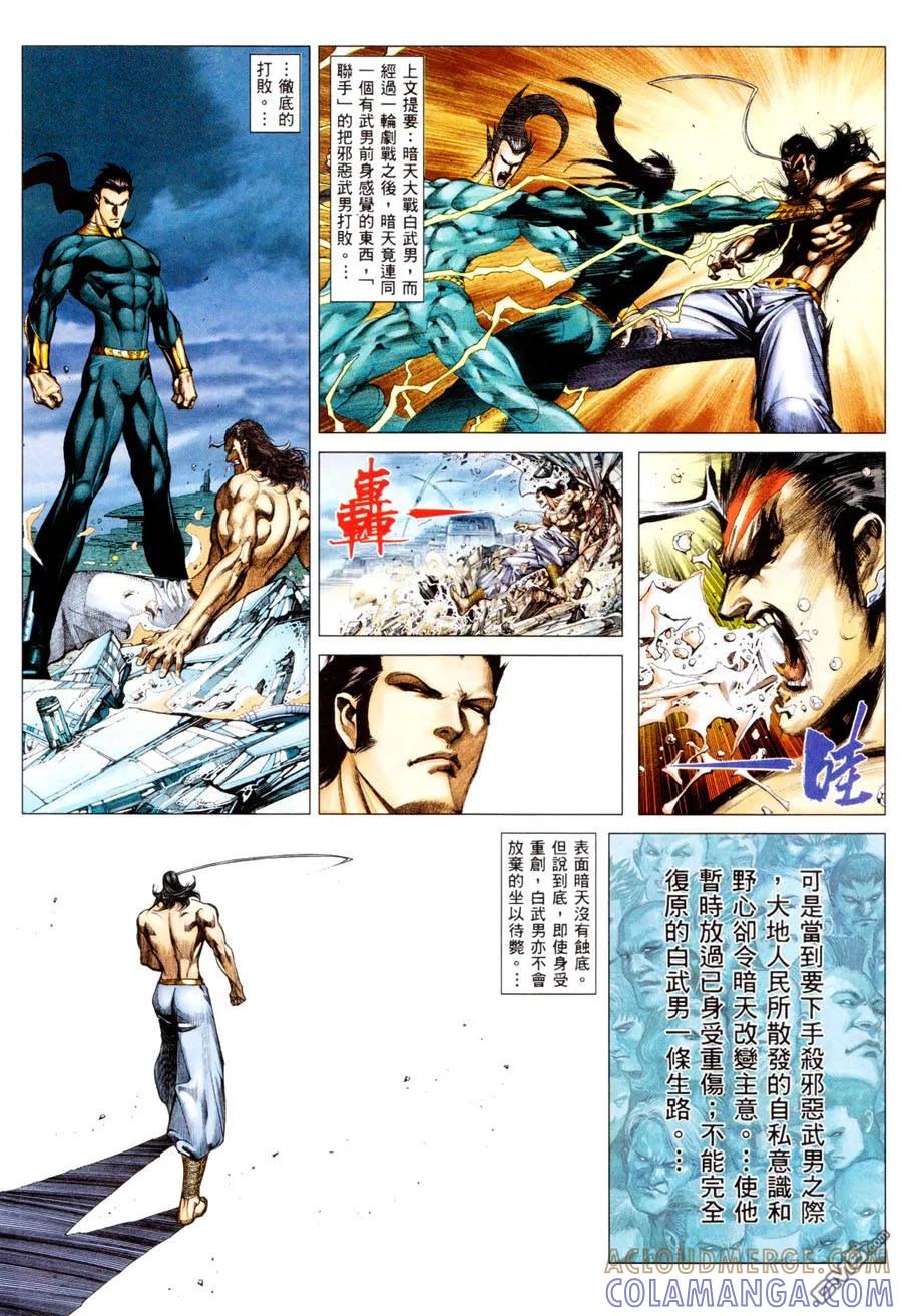 《武神》第293卷 第3页