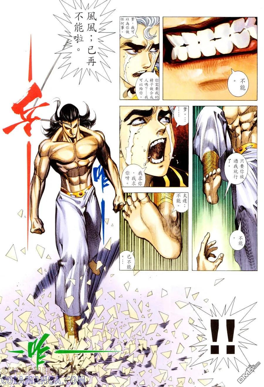 《武神》第293卷 第27页