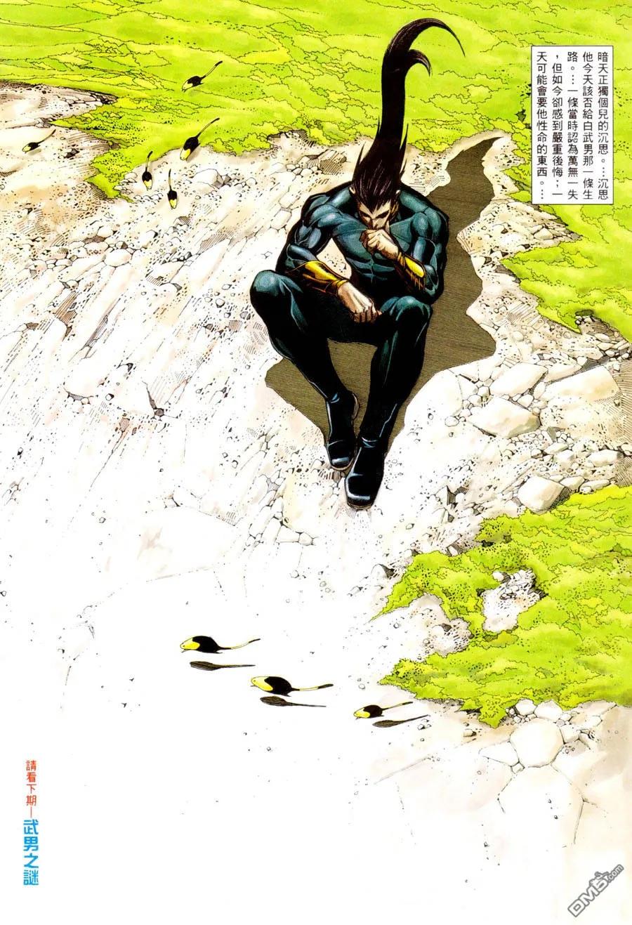 《武神》第293卷 第30页