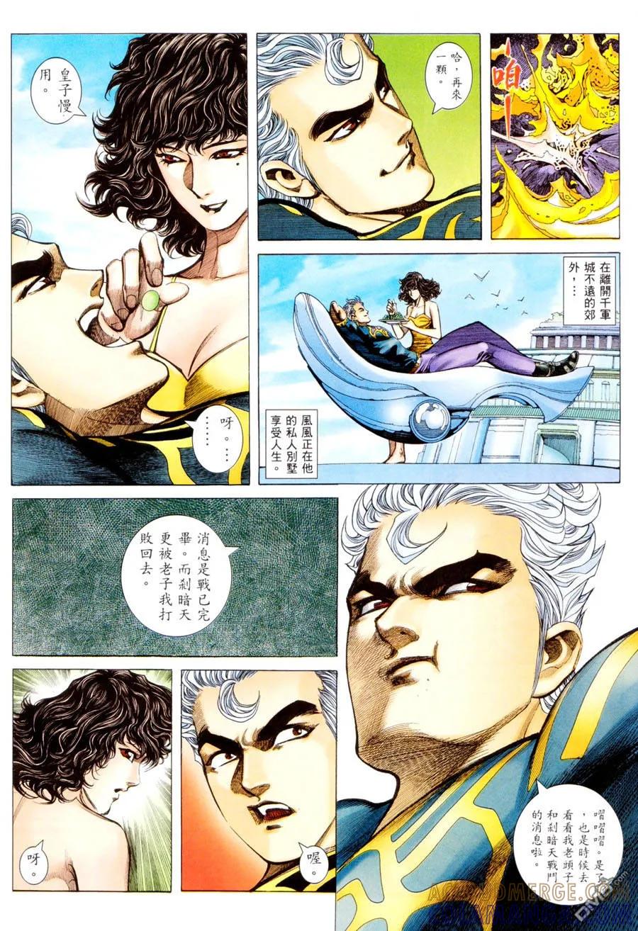 《武神》第293卷 第7页