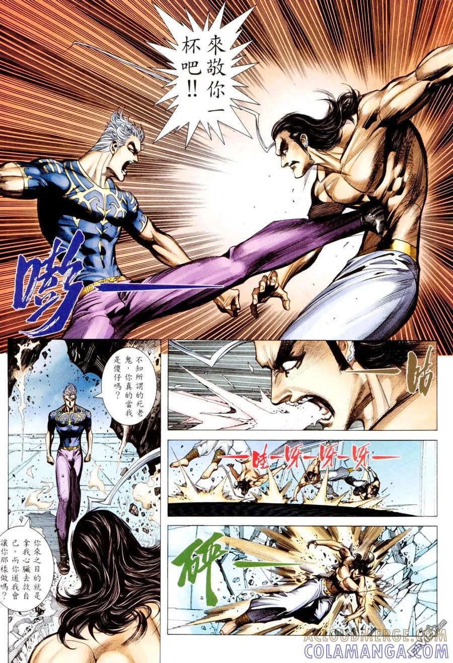 《武神》第293卷 第15页