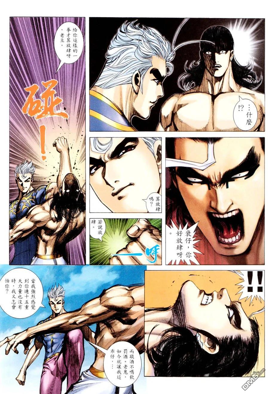 《武神》第293卷 第14页