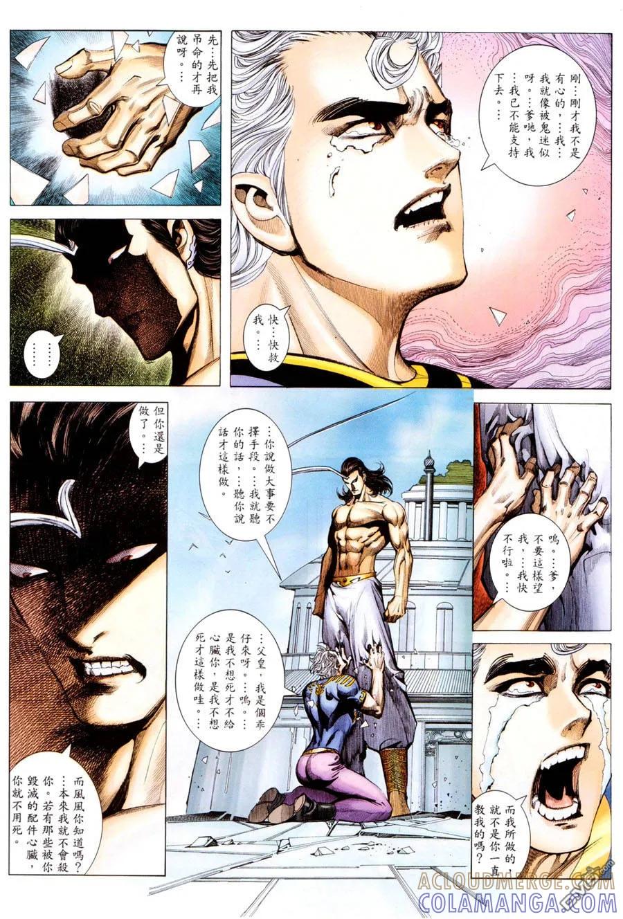 《武神》第293卷 第25页