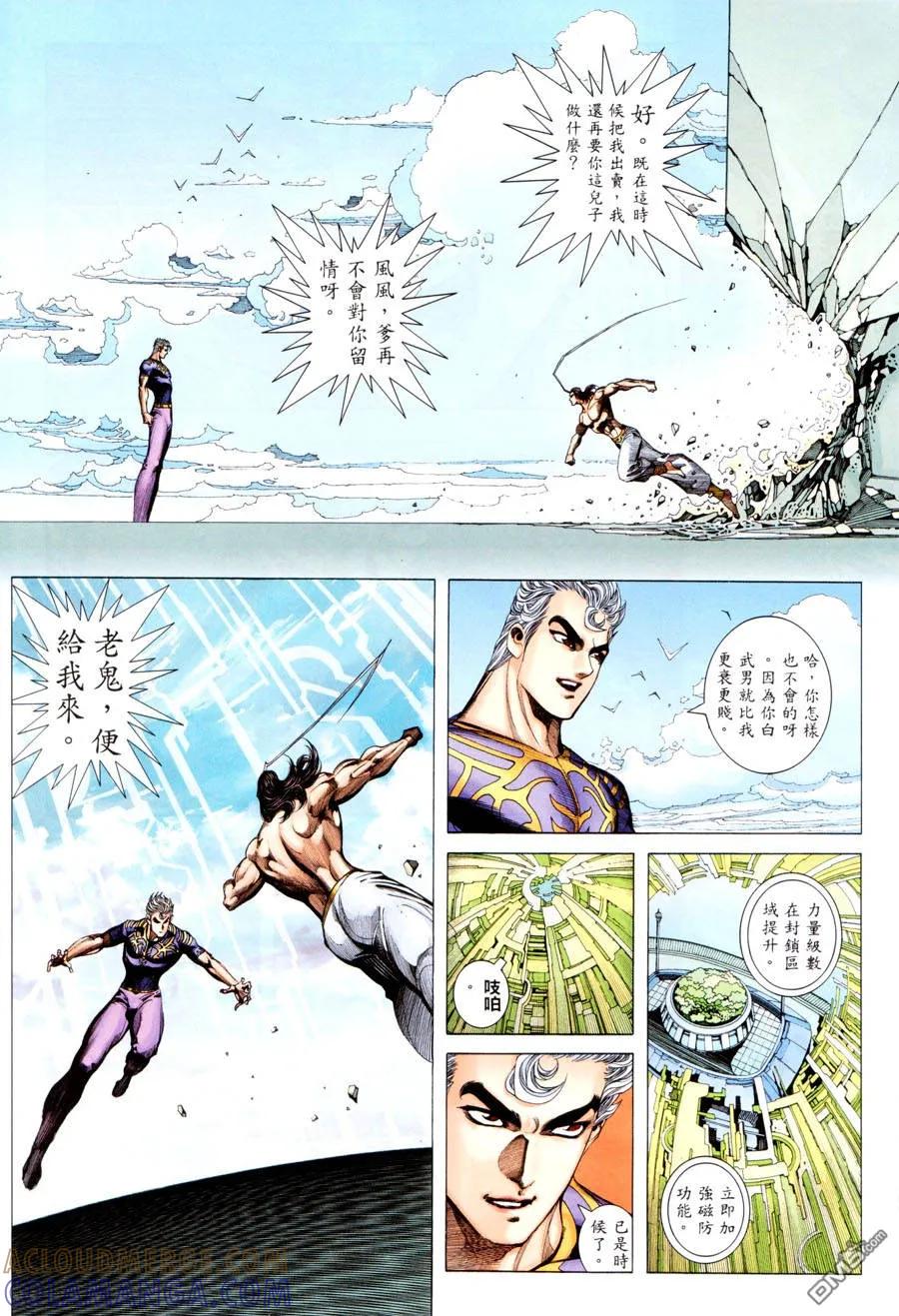 《武神》第293卷 第17页