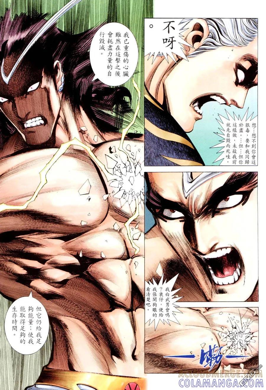《武神》第293卷 第19页