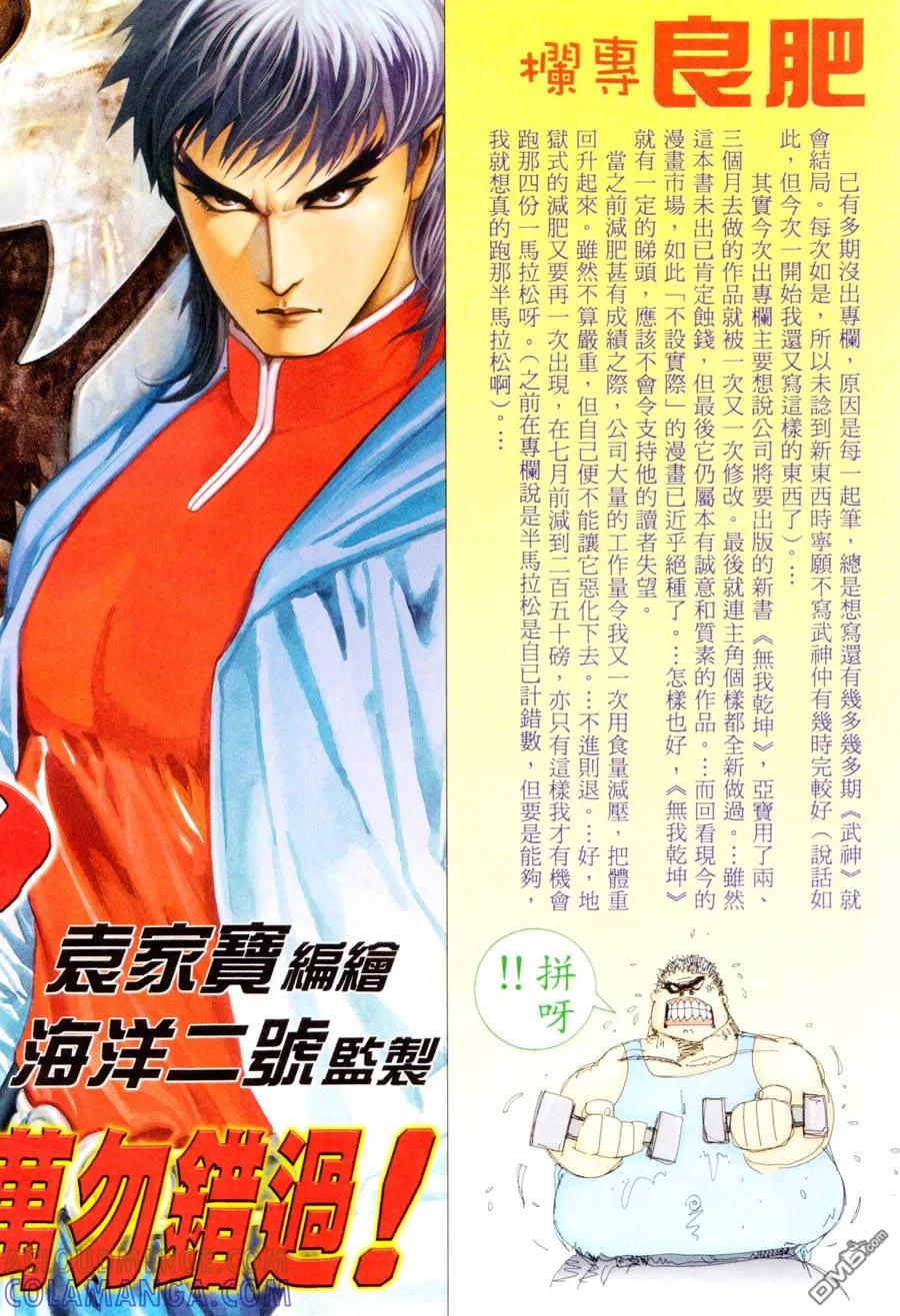 《武神》第293卷 第31页