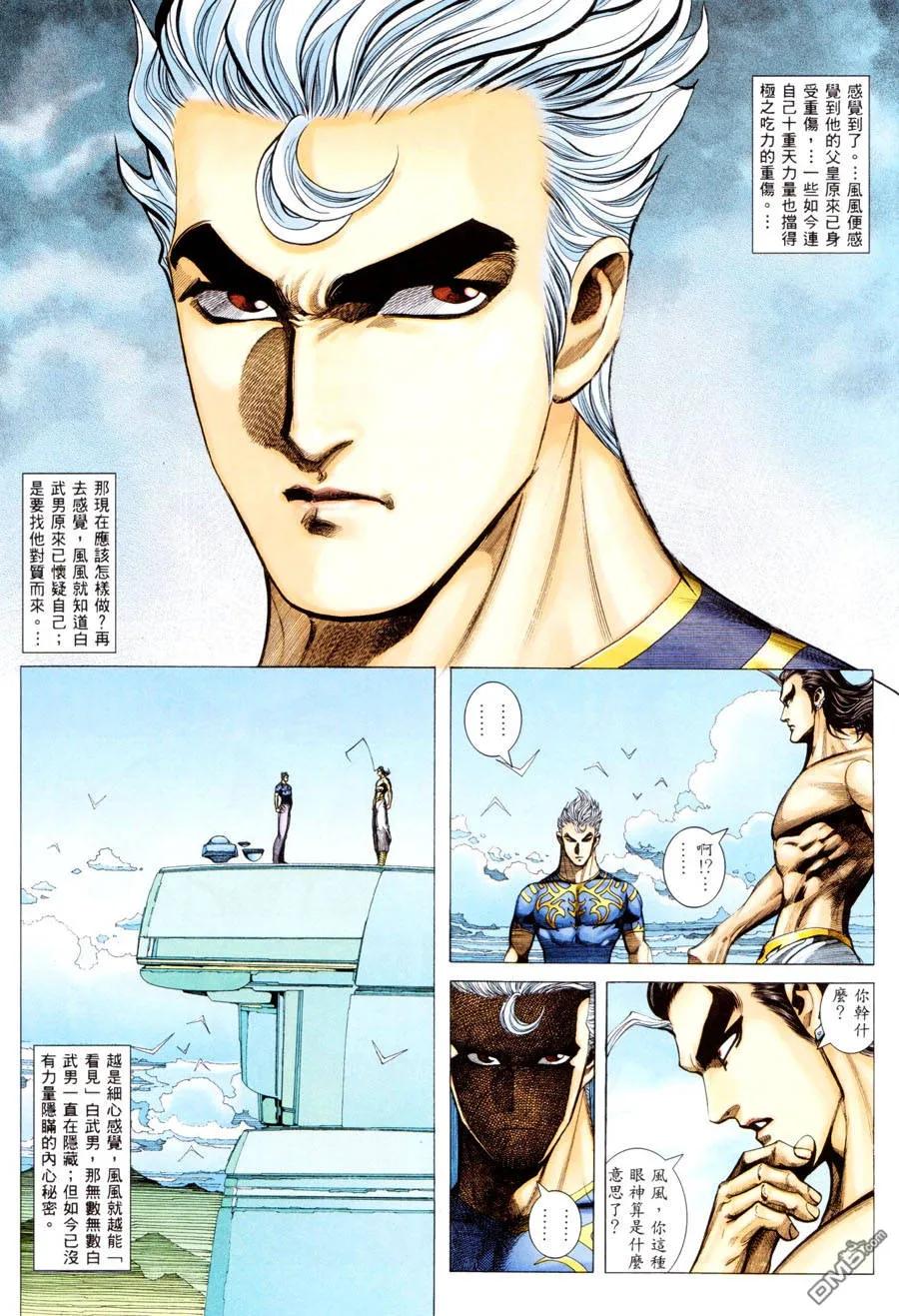 《武神》第293卷 第10页
