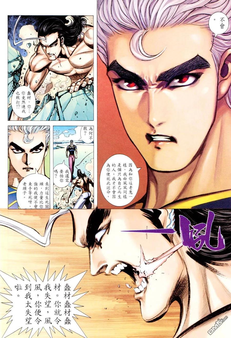 《武神》第293卷 第16页