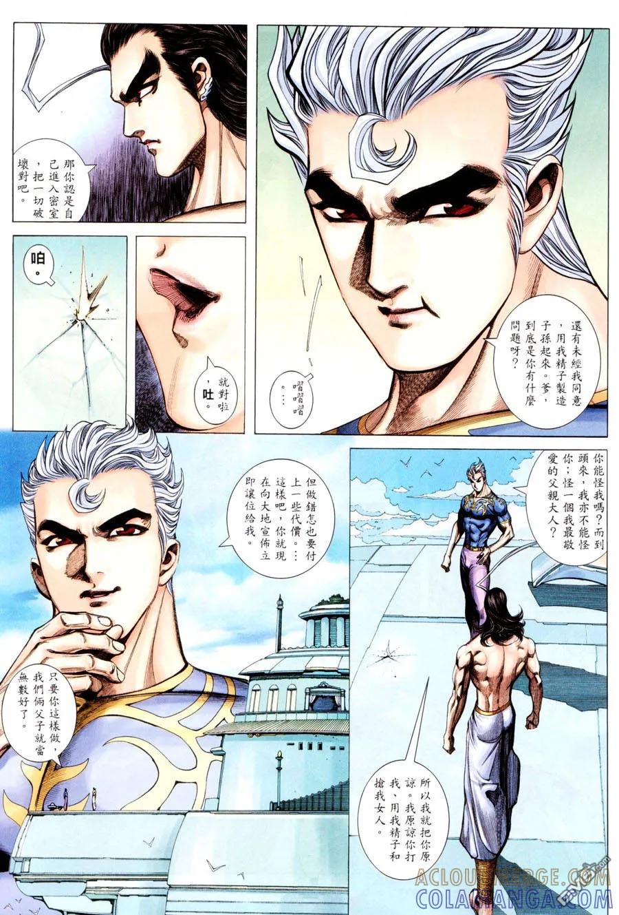 《武神》第293卷 第13页