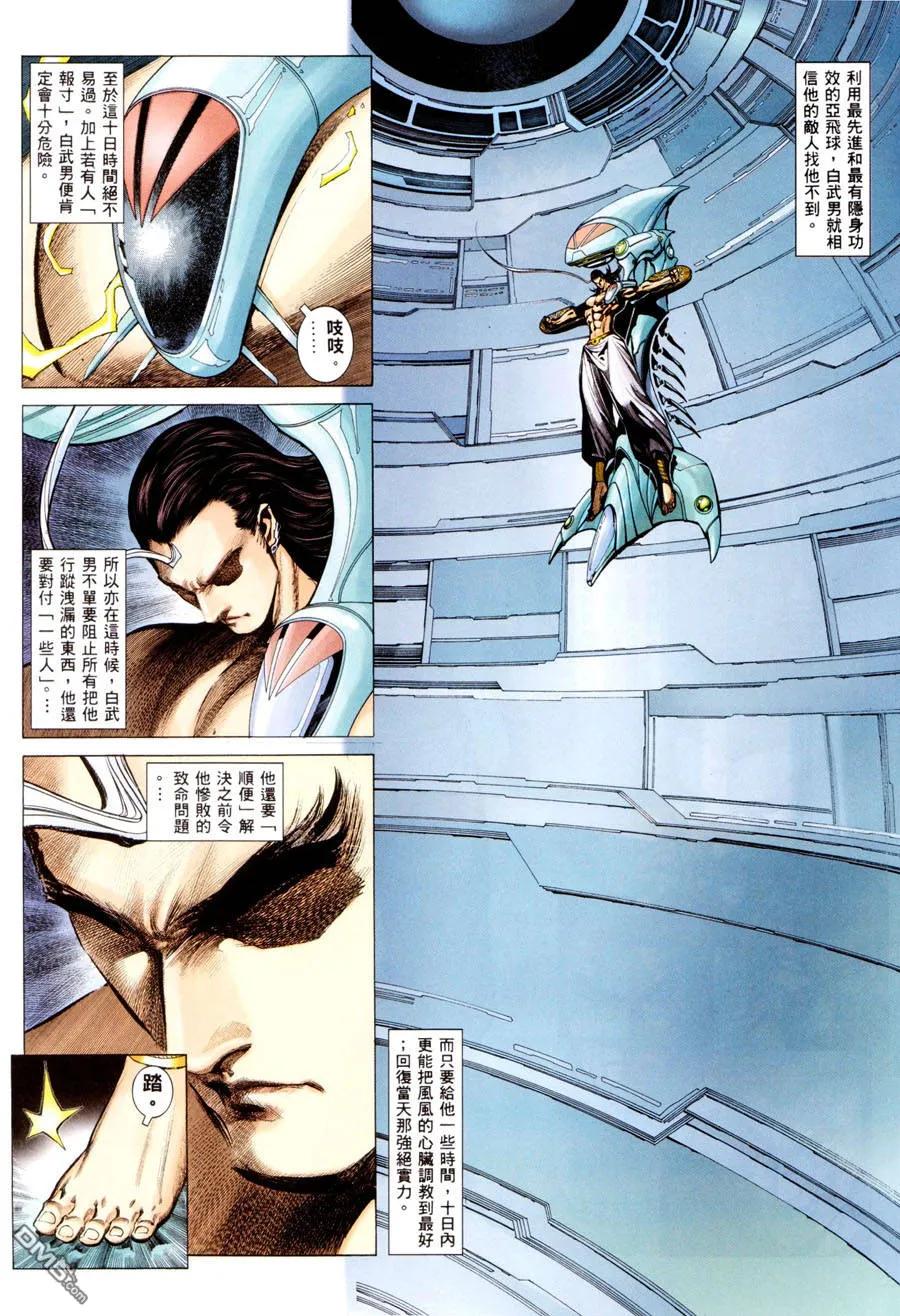 《武神》第294卷 第14页