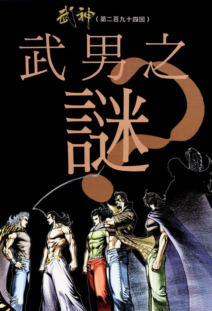 《武神》第294卷 第2页