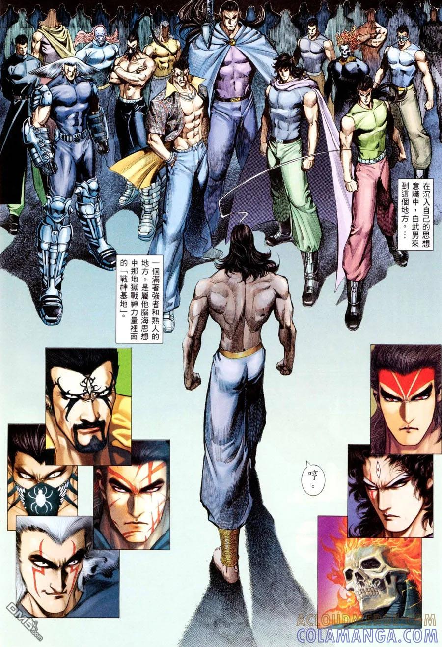 《武神》第294卷 第15页