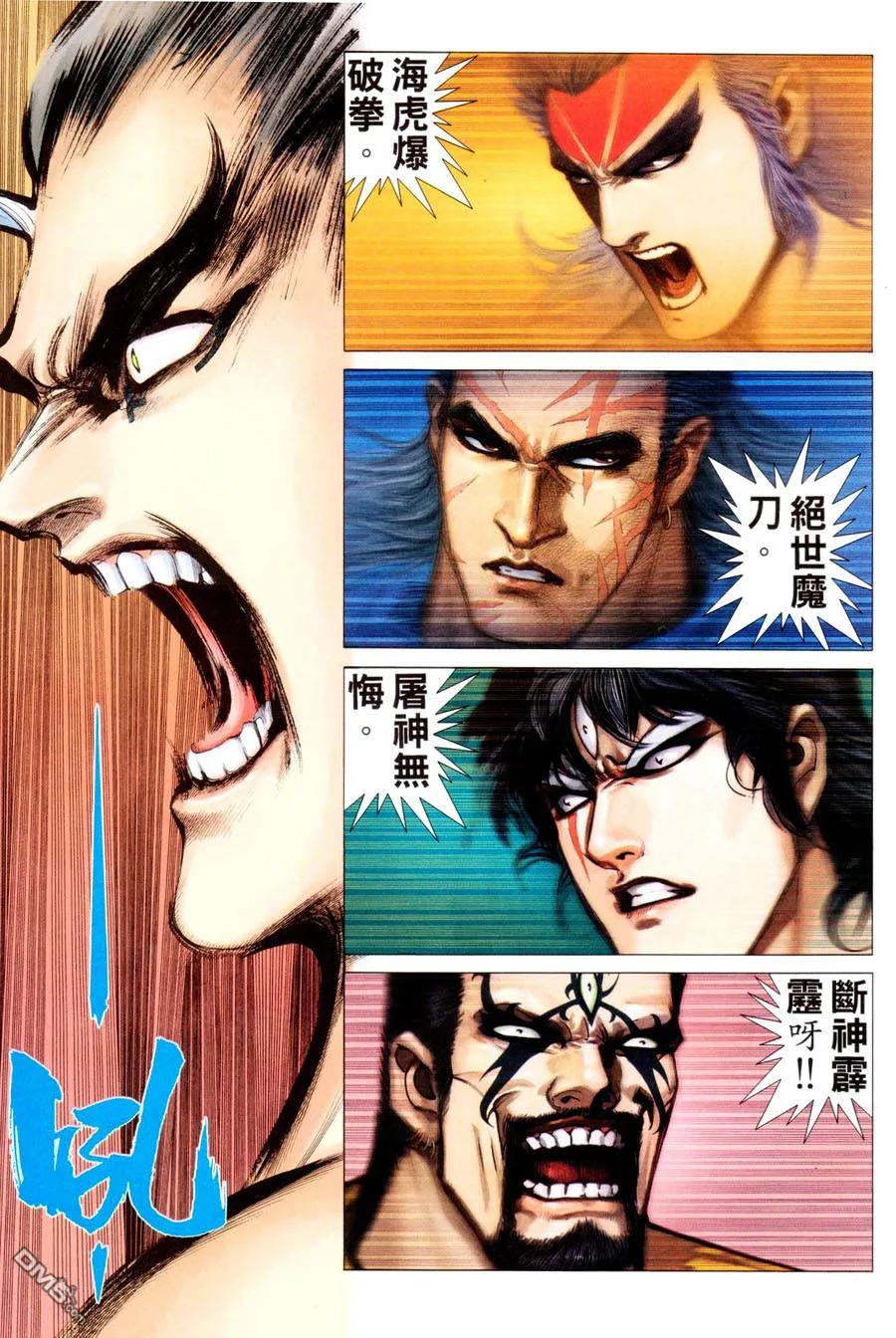 《武神》第294卷 第24页