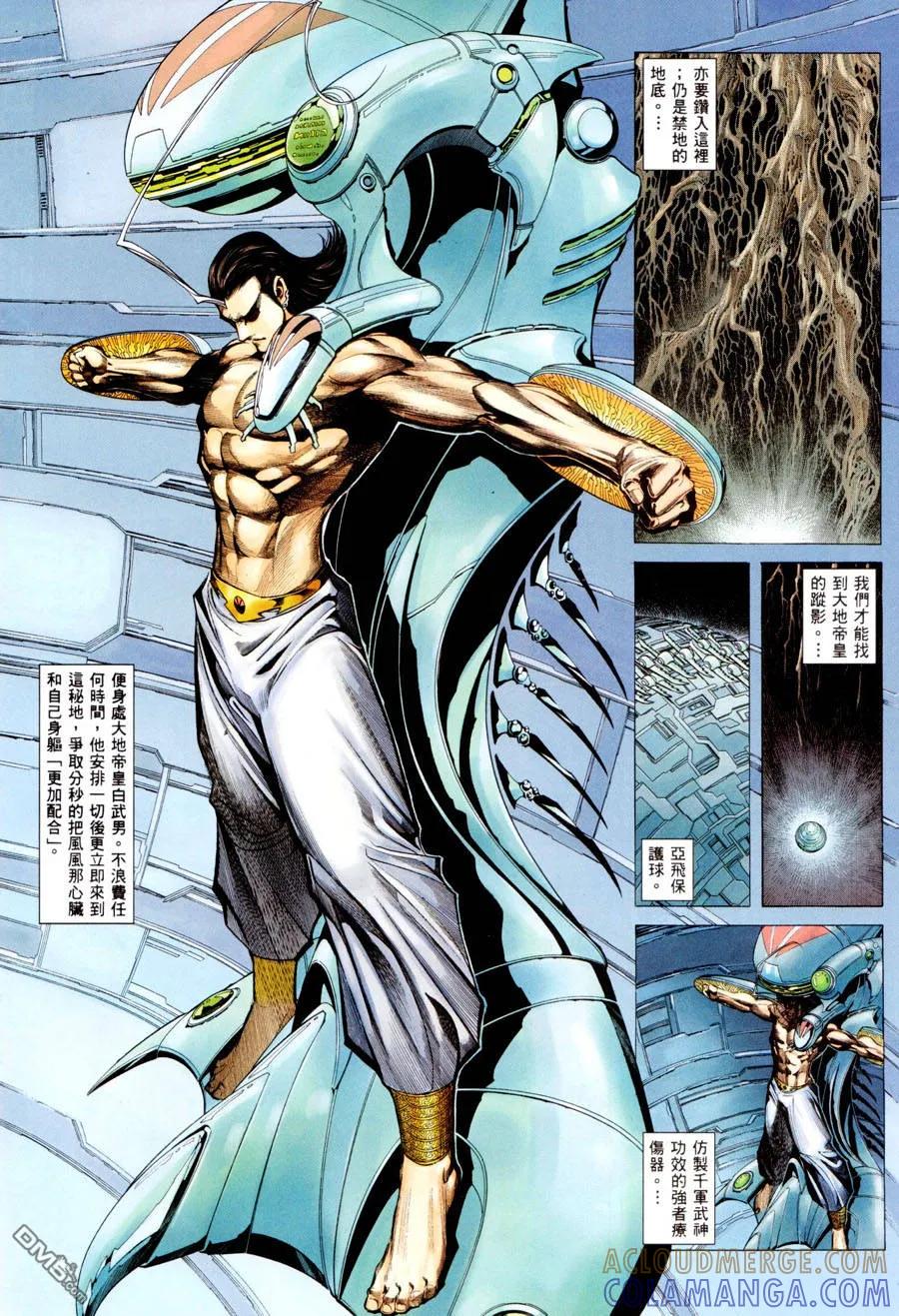 《武神》第294卷 第13页