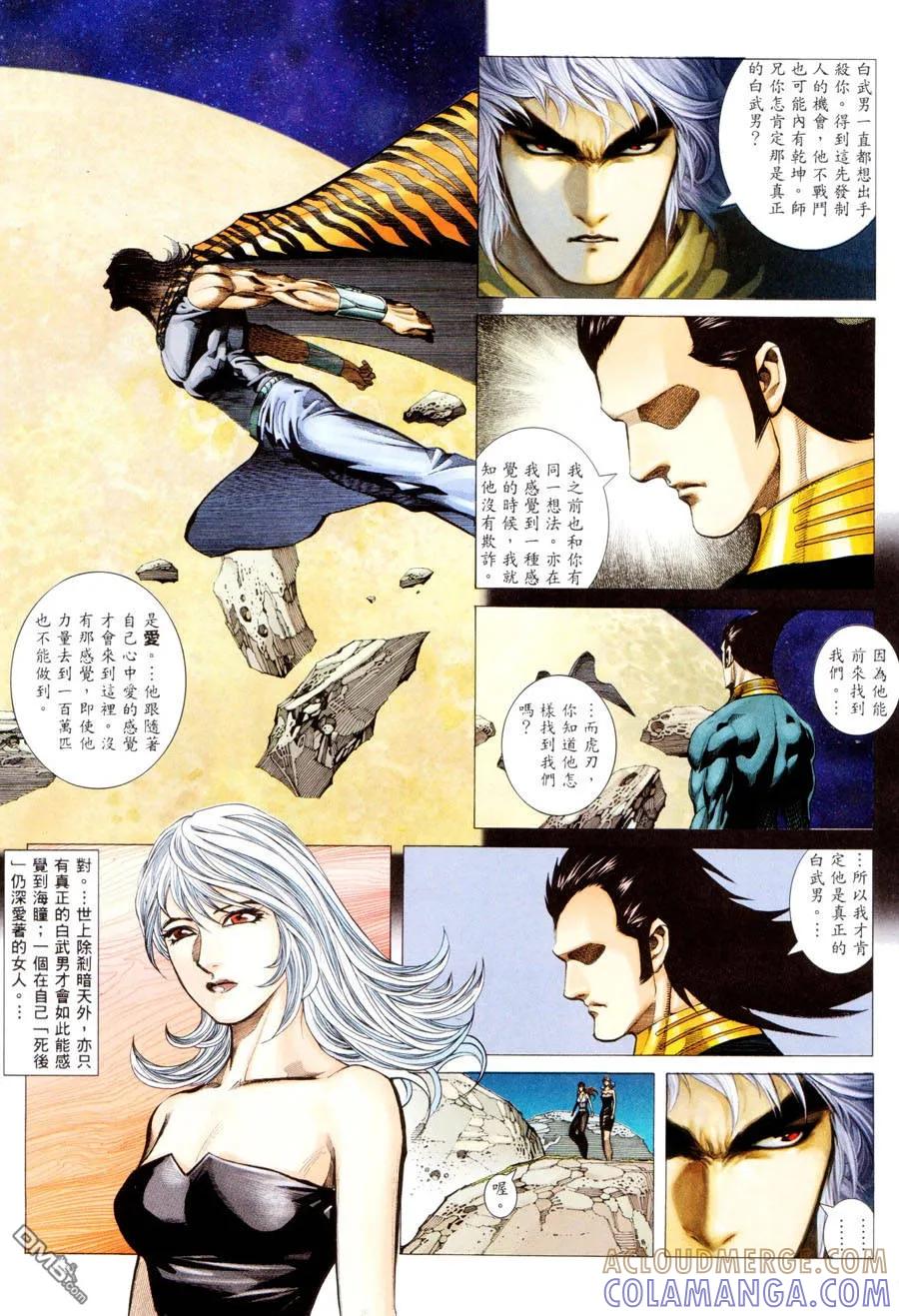《武神》第294卷 第9页