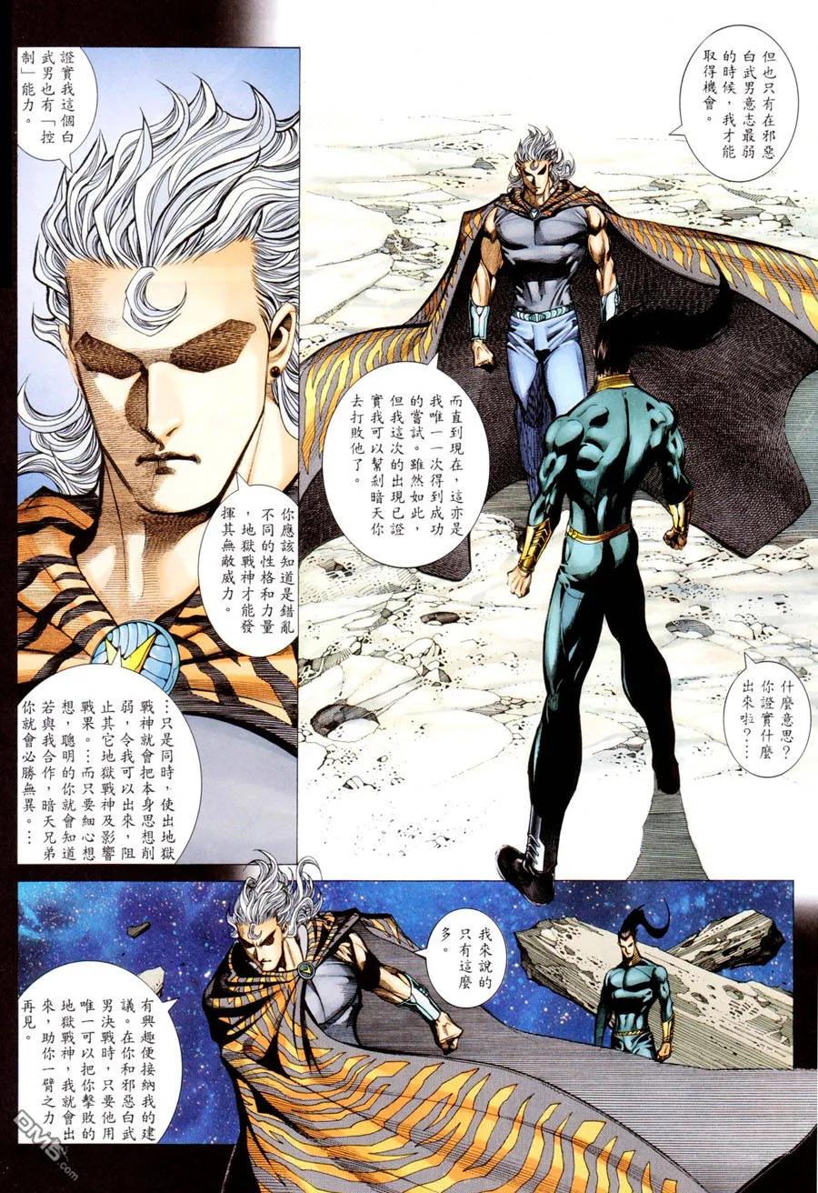 《武神》第294卷 第8页