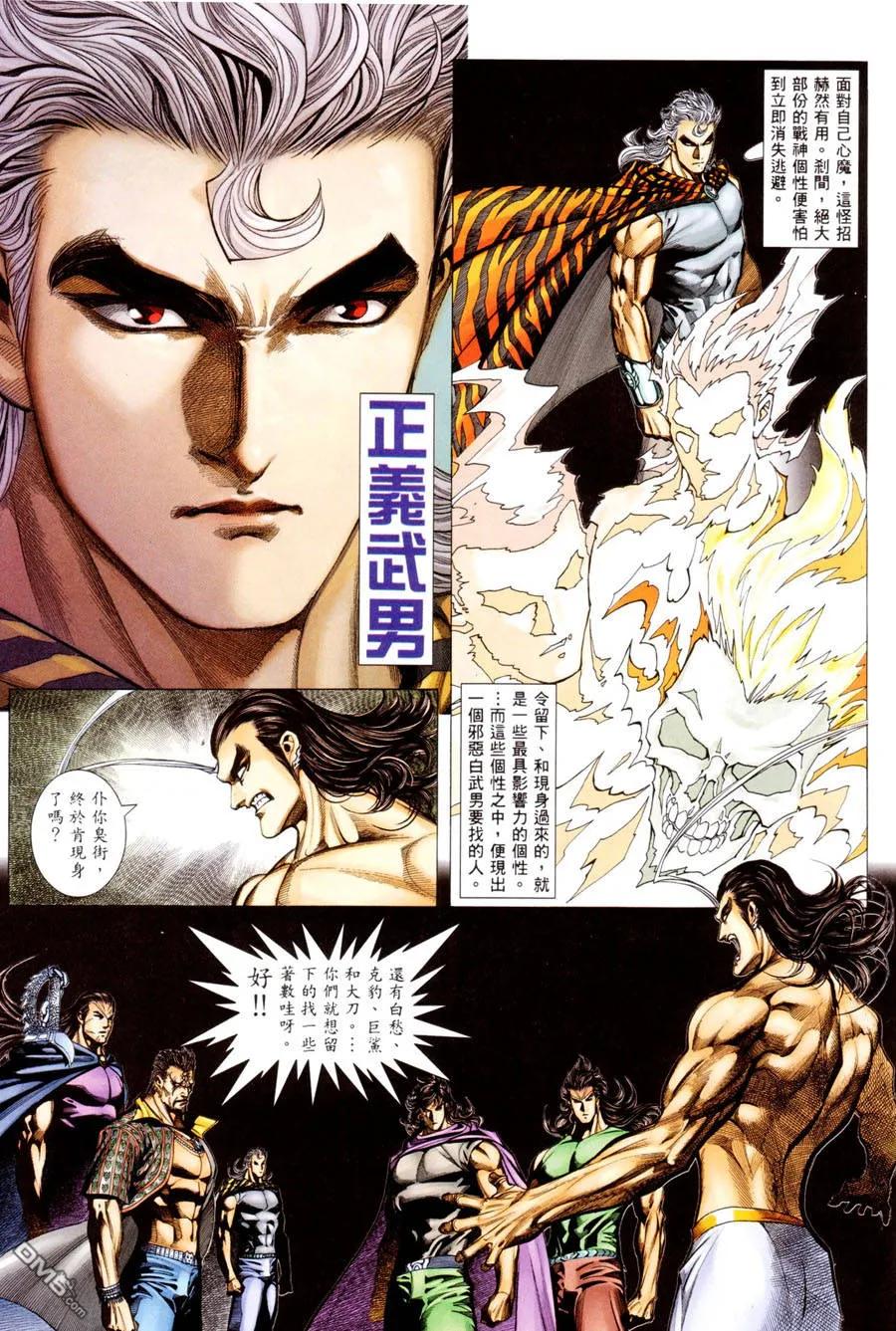《武神》第294卷 第18页