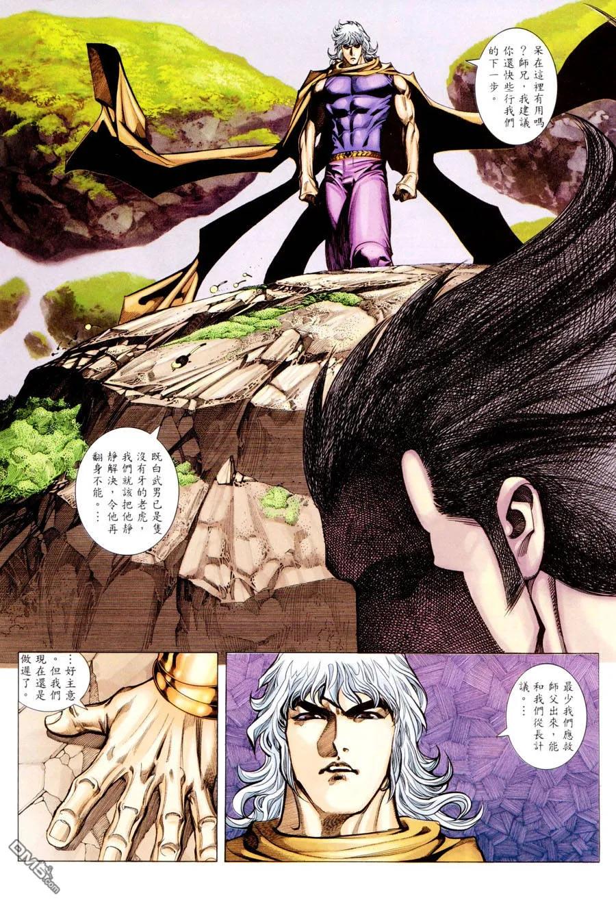 《武神》第294卷 第4页