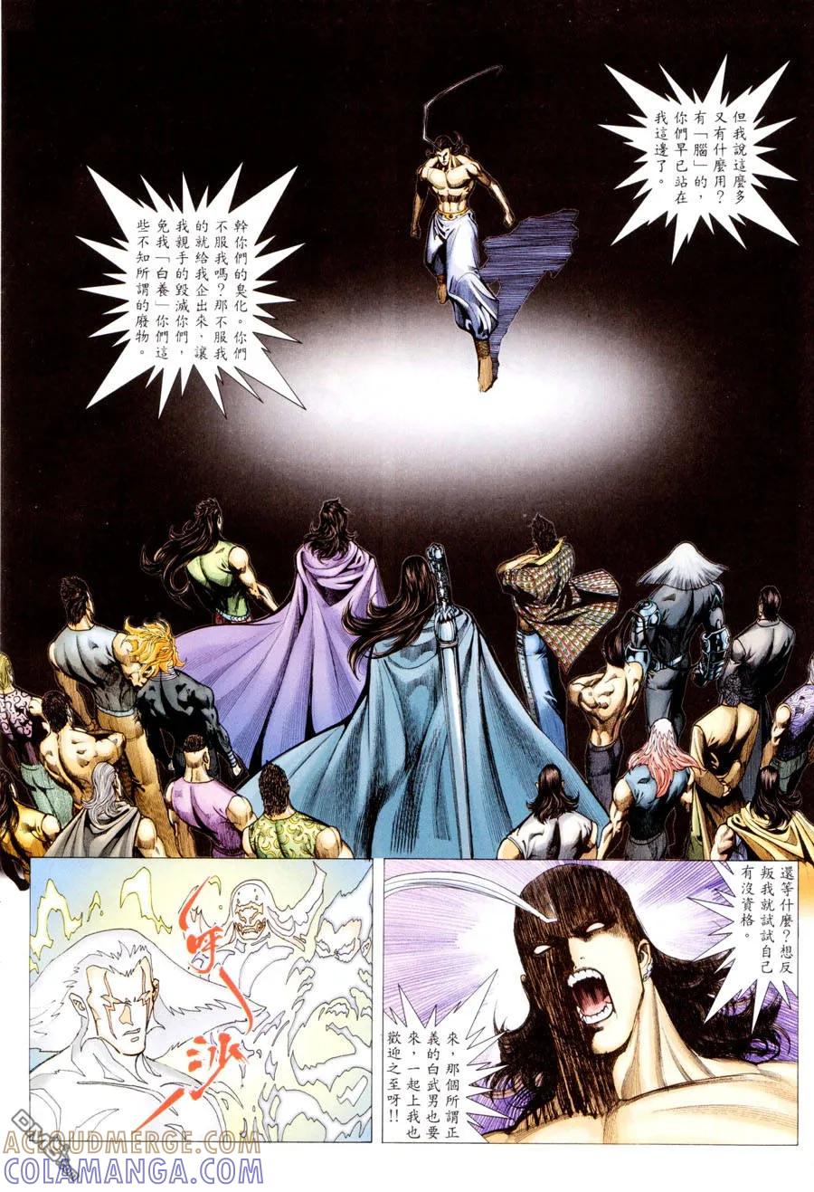《武神》第294卷 第17页