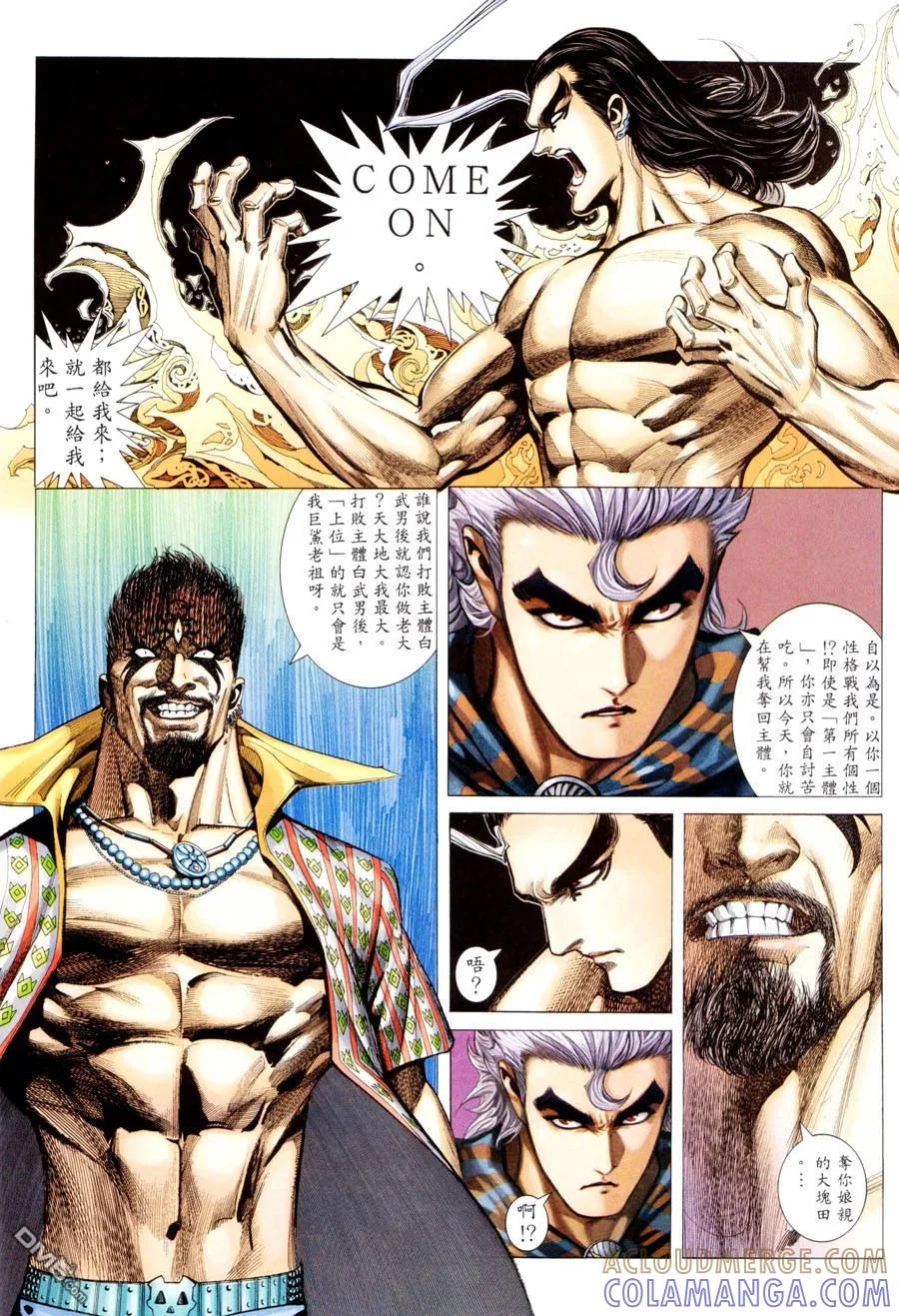 《武神》第294卷 第19页