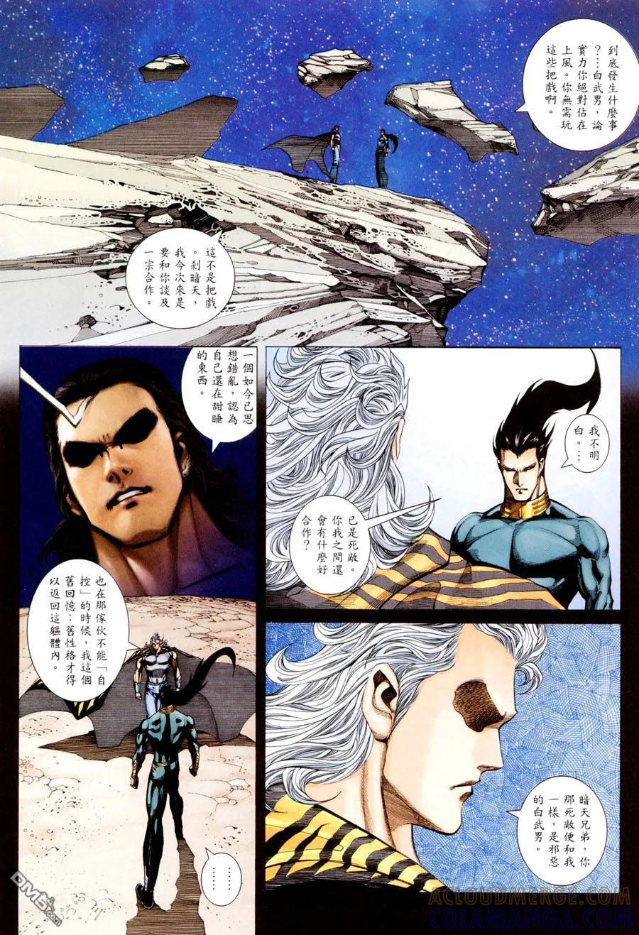 《武神》第294卷 第7页