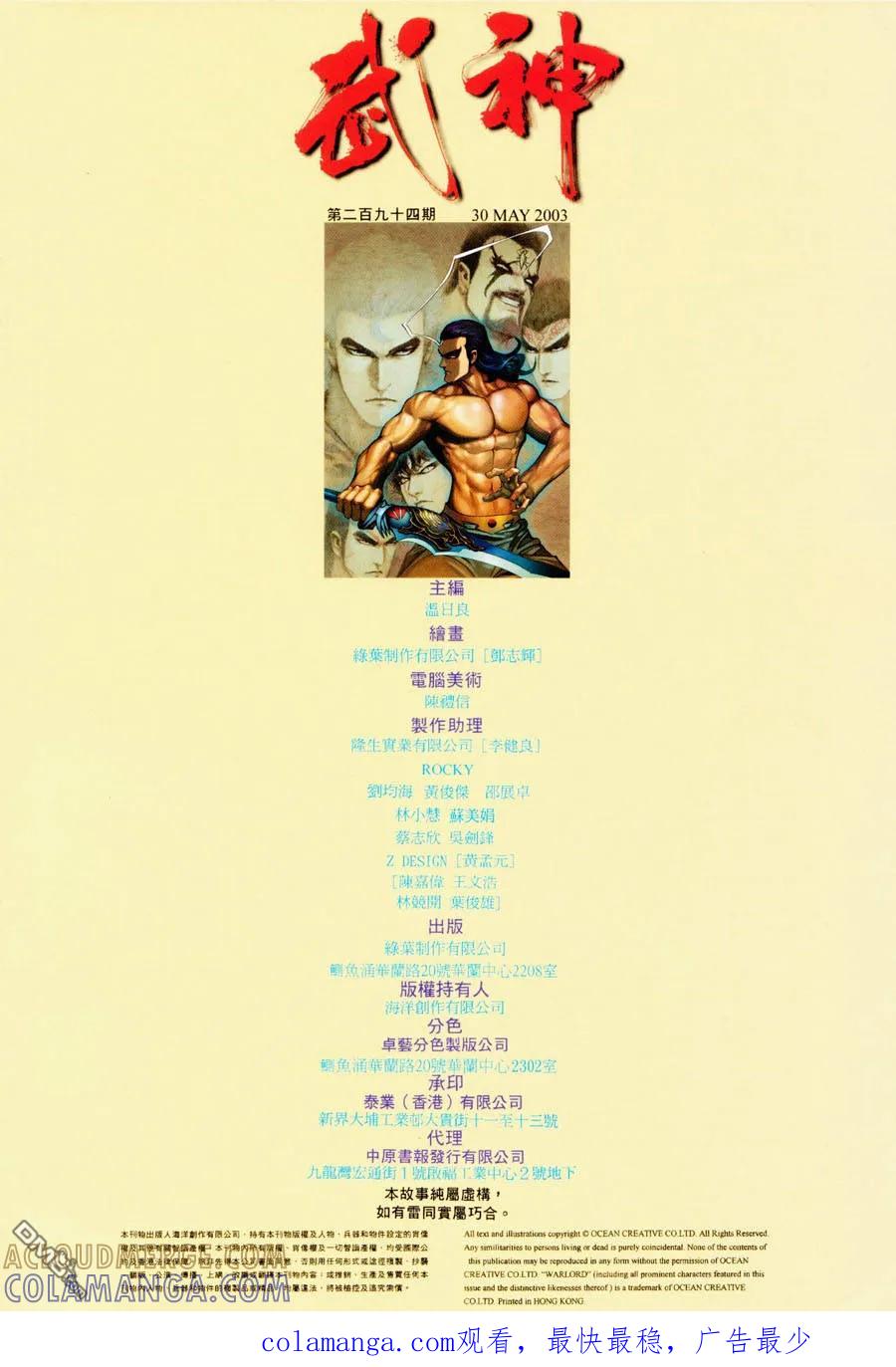 《武神》第294卷 第29页