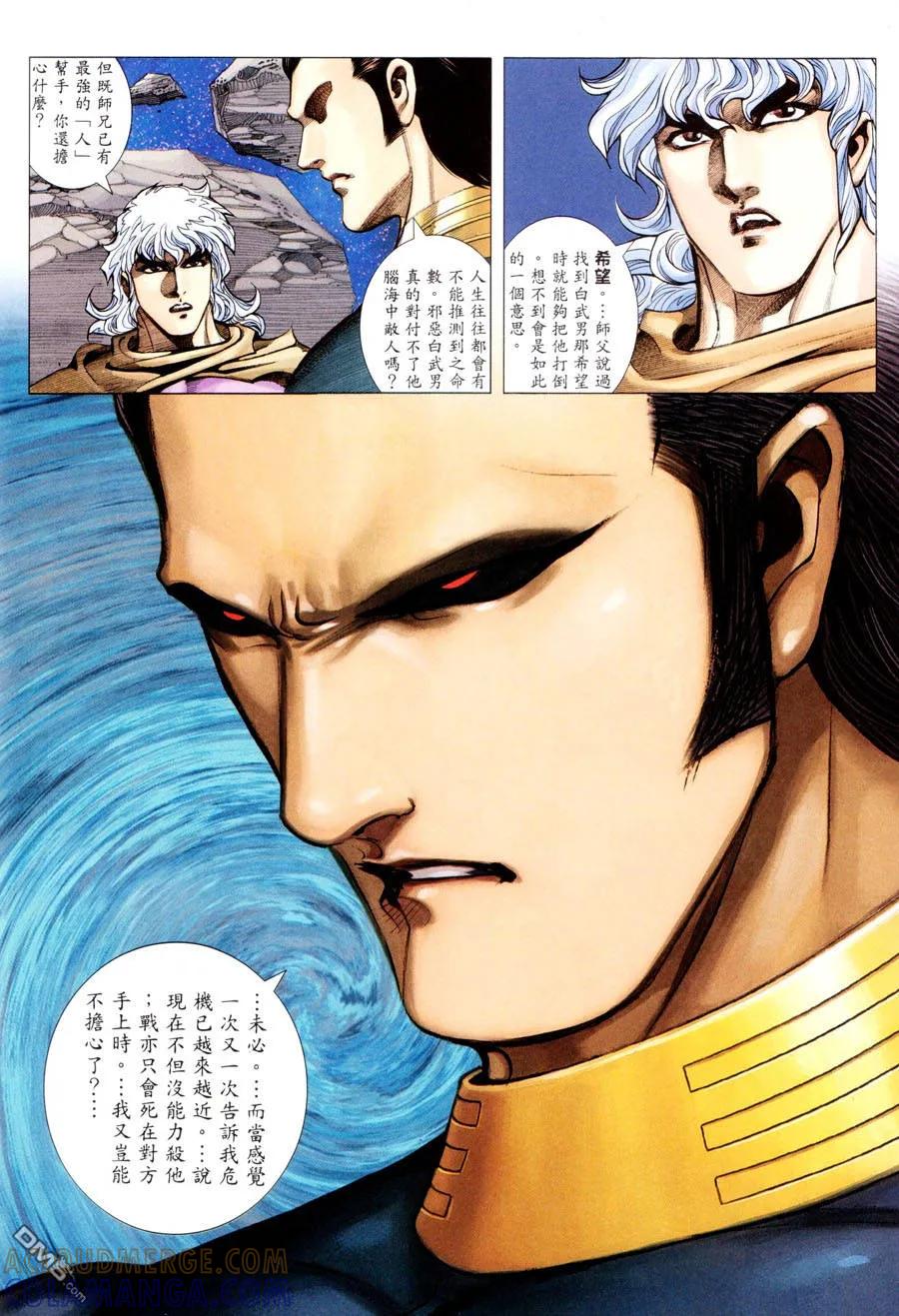 《武神》第294卷 第11页