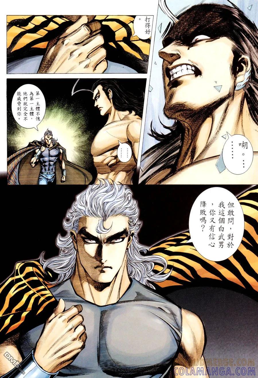 《武神》第294卷 第27页