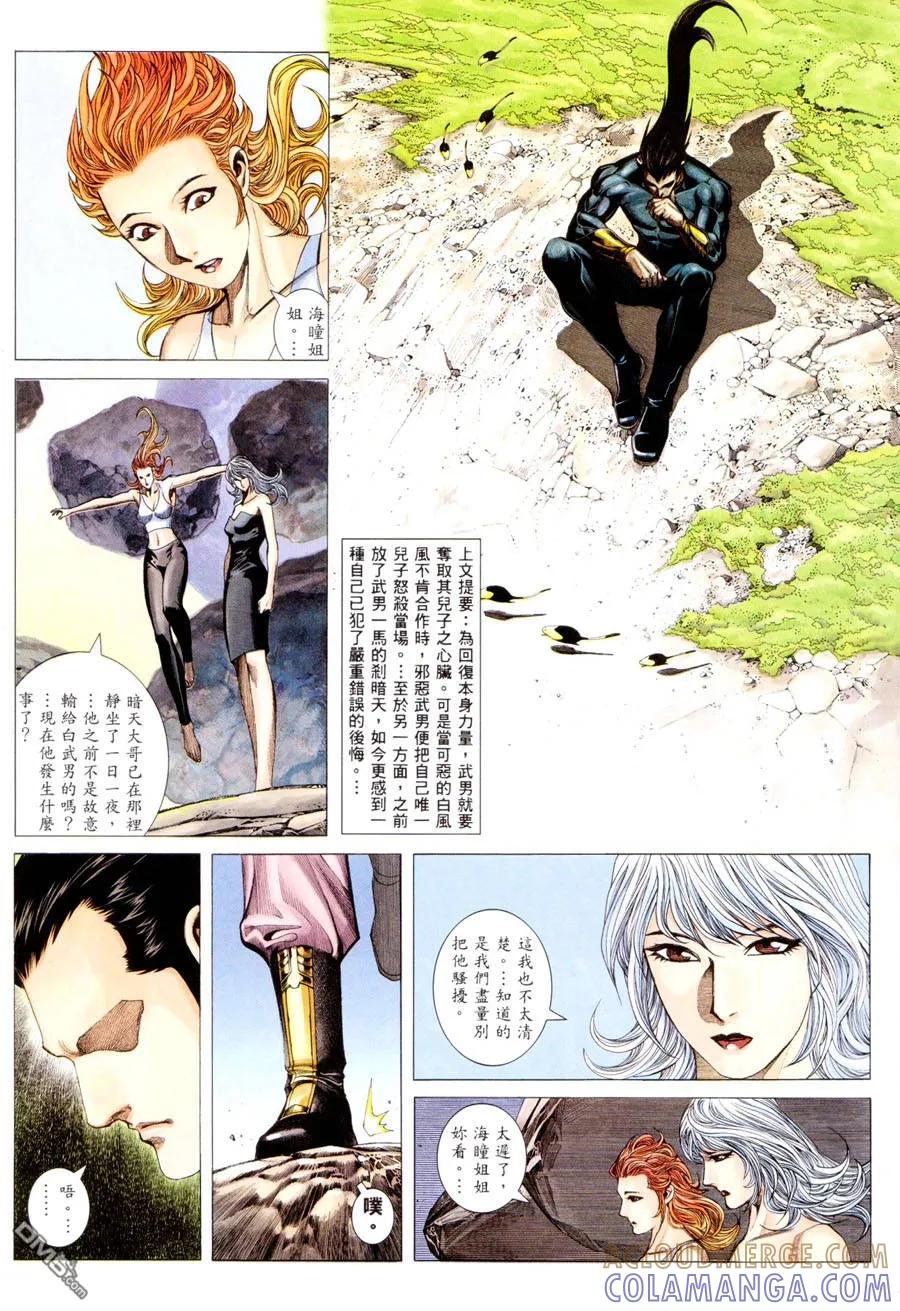 《武神》第294卷 第3页