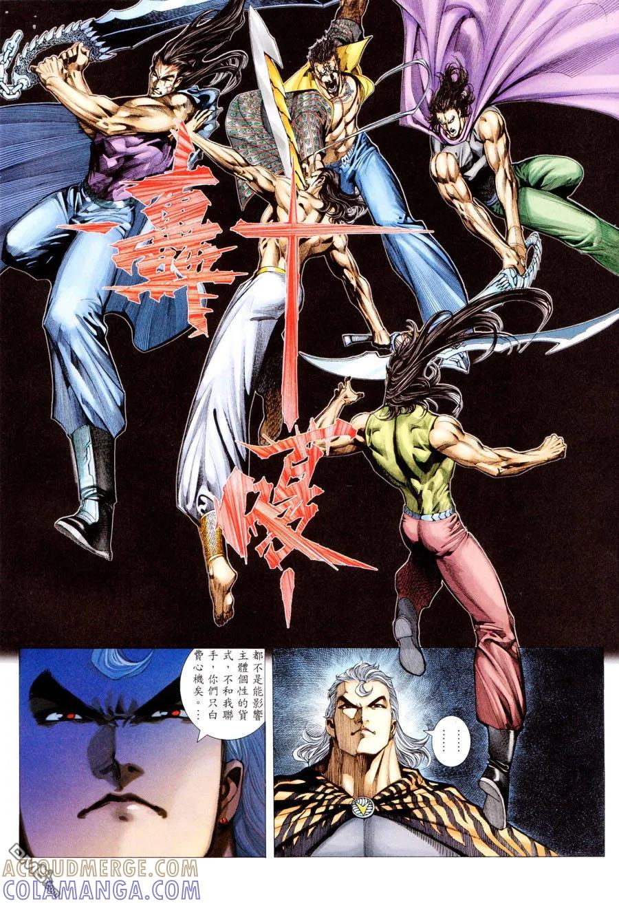 《武神》第294卷 第23页