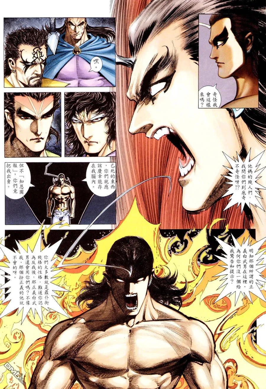 《武神》第294卷 第16页
