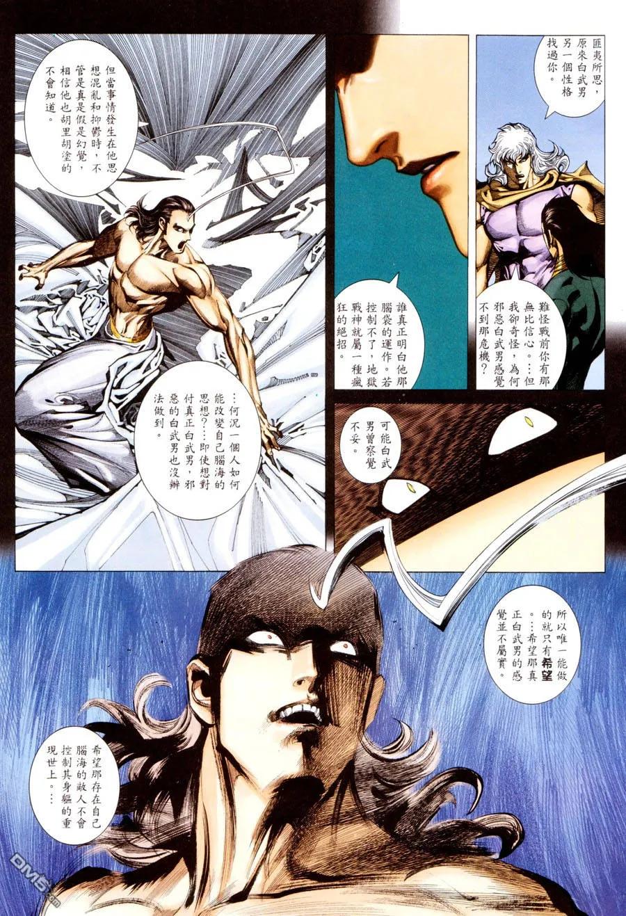 《武神》第294卷 第10页