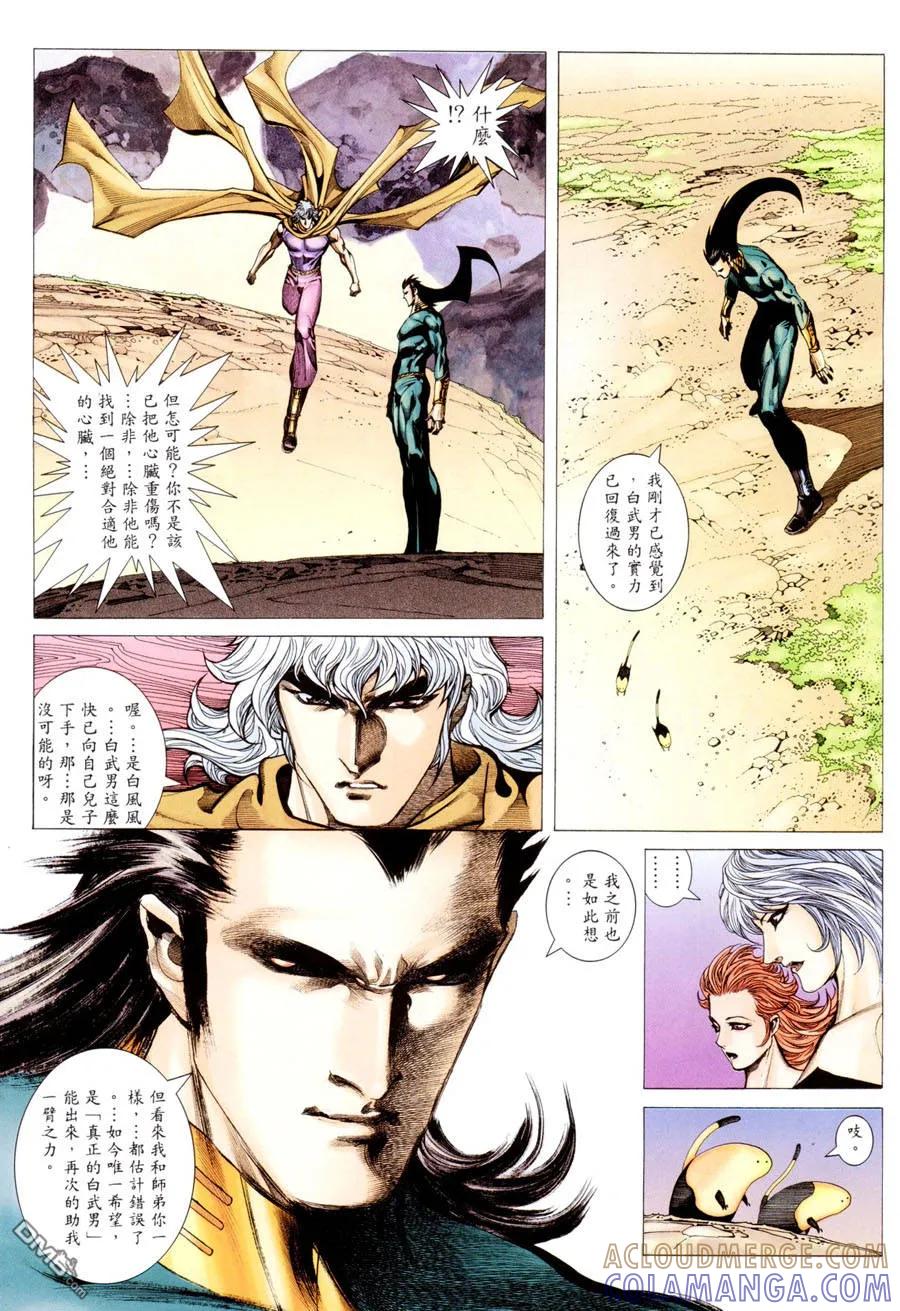 《武神》第294卷 第5页