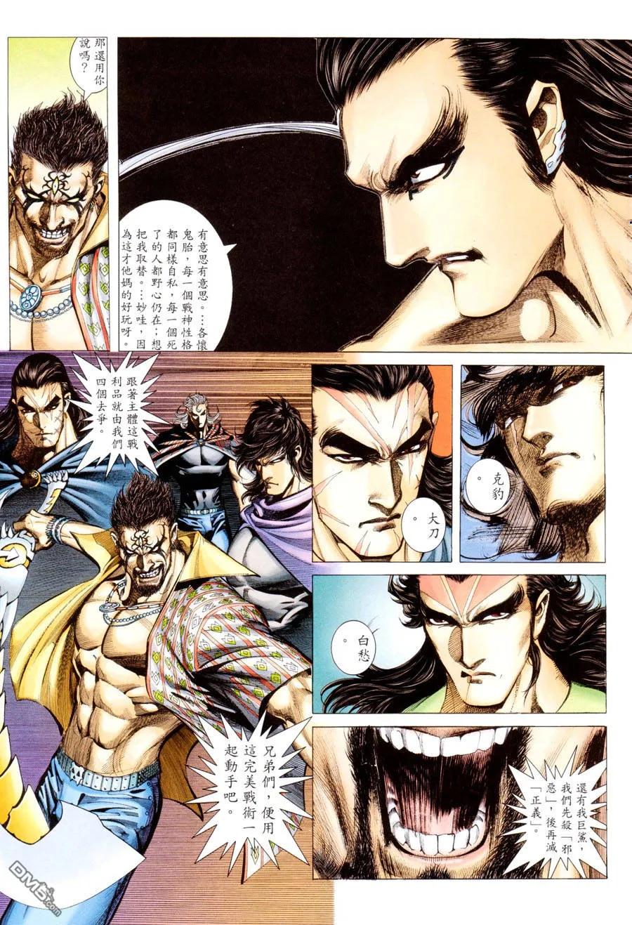《武神》第294卷 第20页