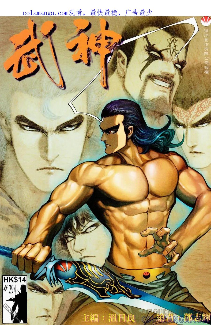《武神》第294卷 第1页