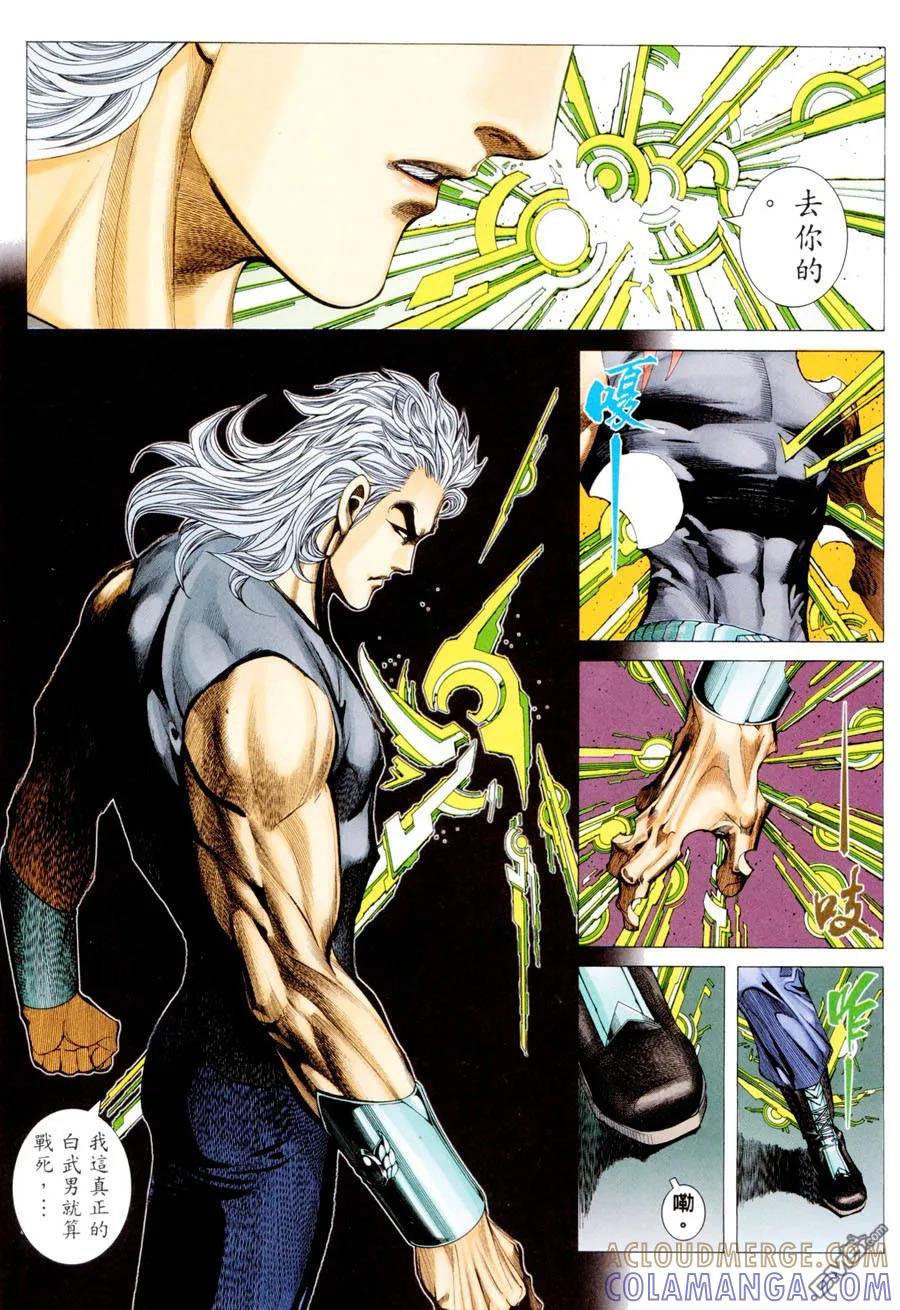 《武神》第295卷 第11页