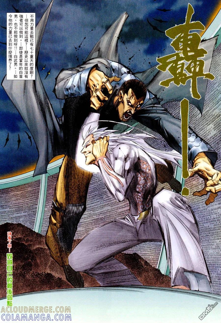 《武神》第295卷 第29页