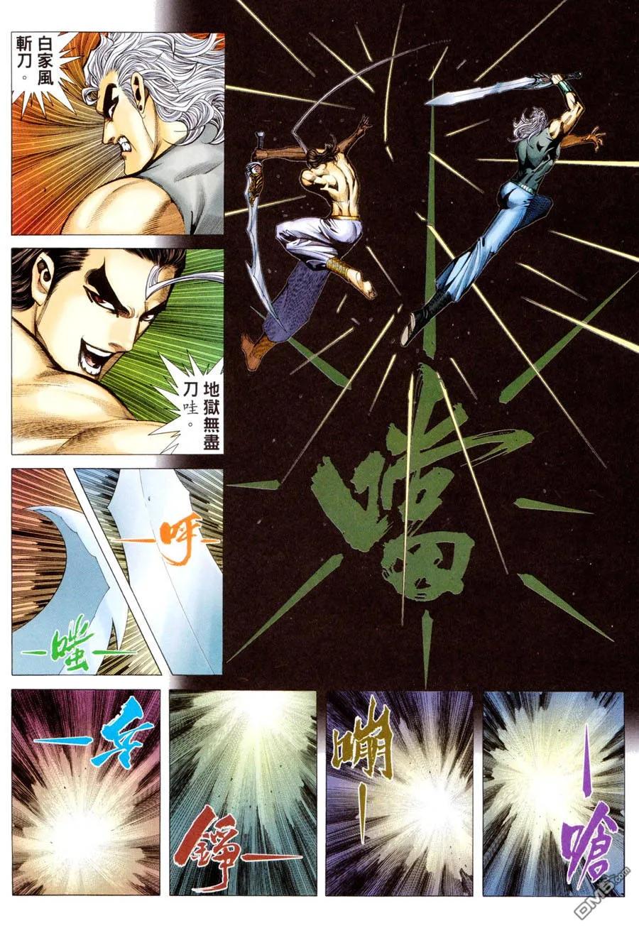 《武神》第295卷 第8页