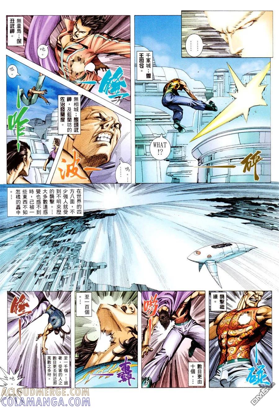 《武神》第295卷 第21页