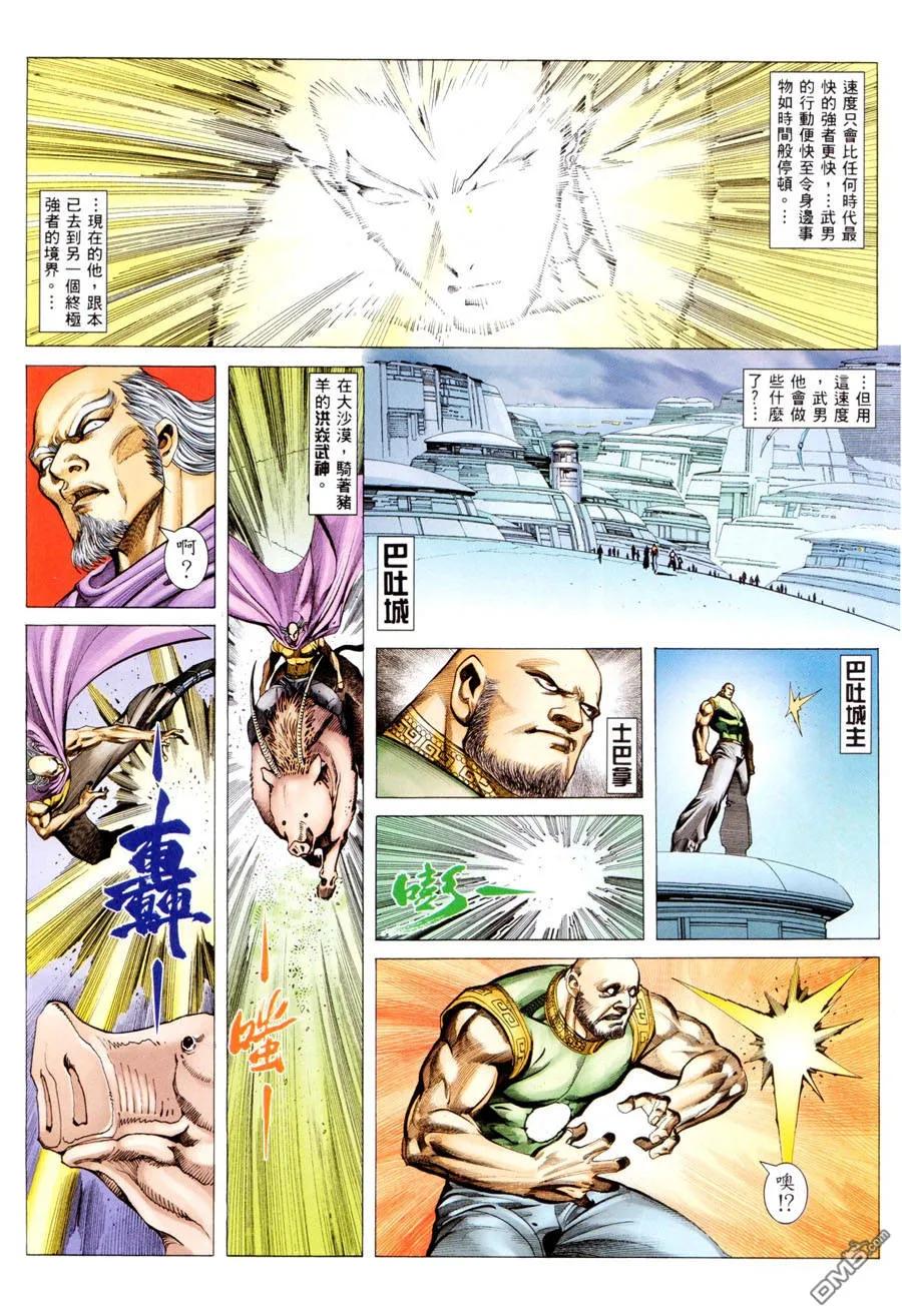 《武神》第295卷 第20页