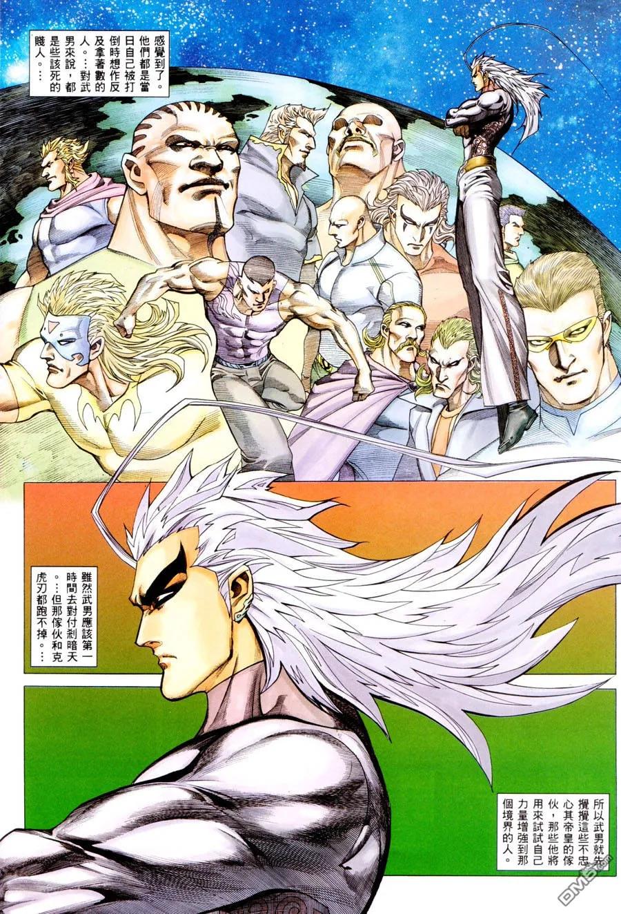 《武神》第295卷 第18页