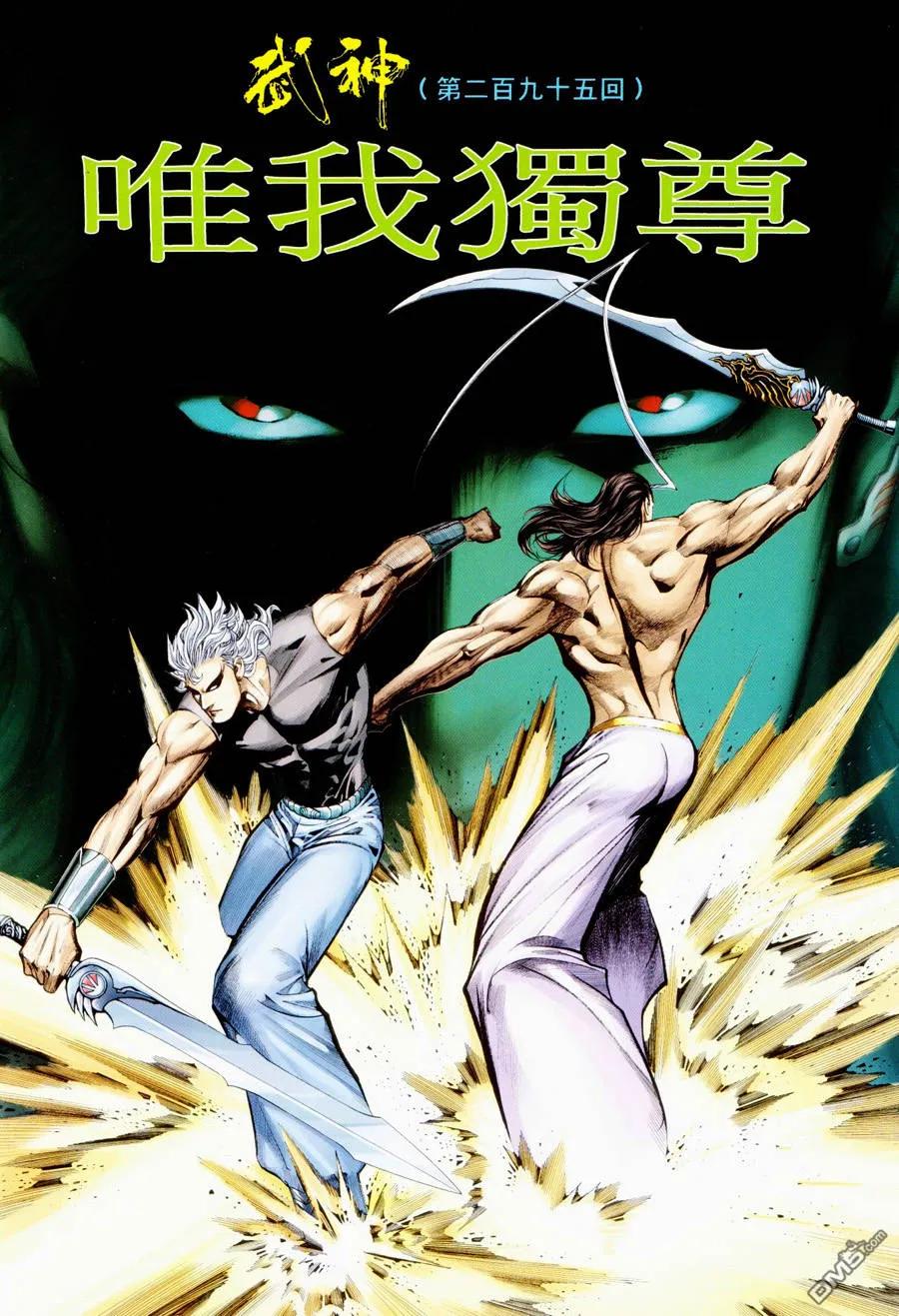 《武神》第295卷 第2页