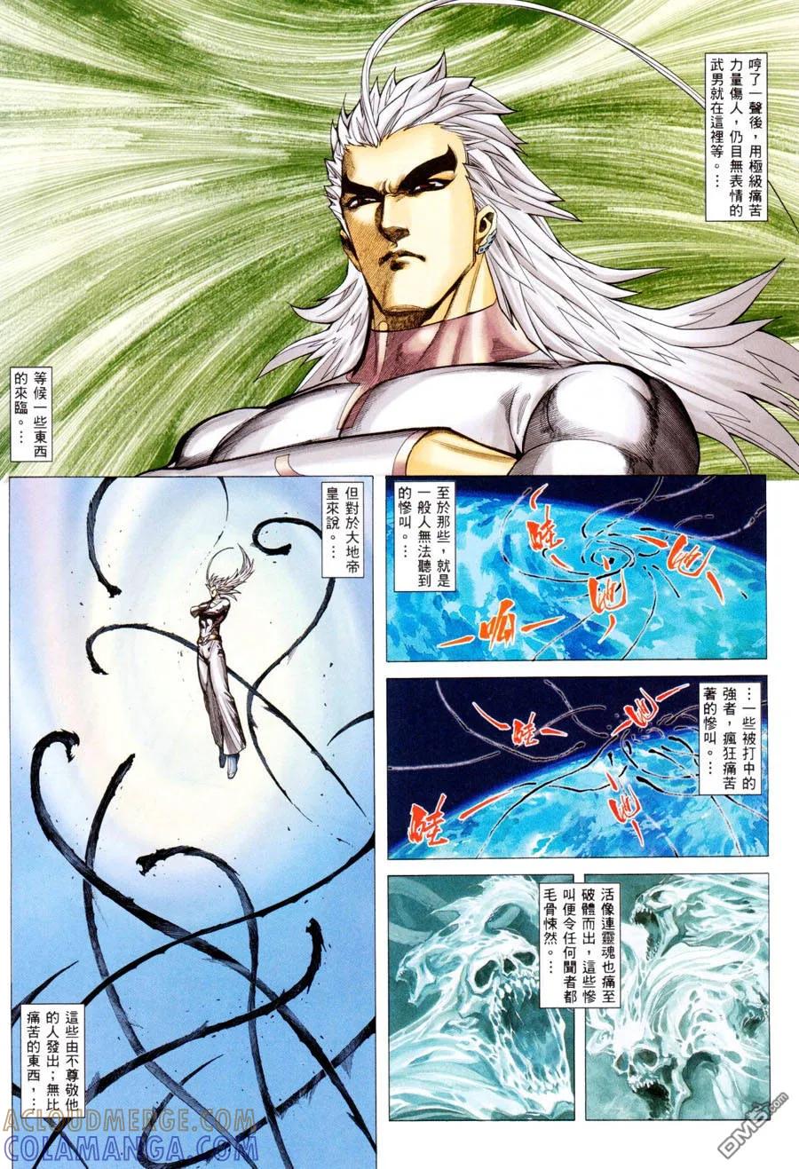 《武神》第295卷 第25页