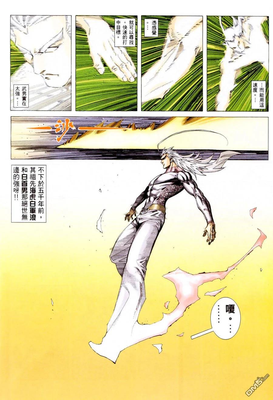 《武神》第295卷 第22页