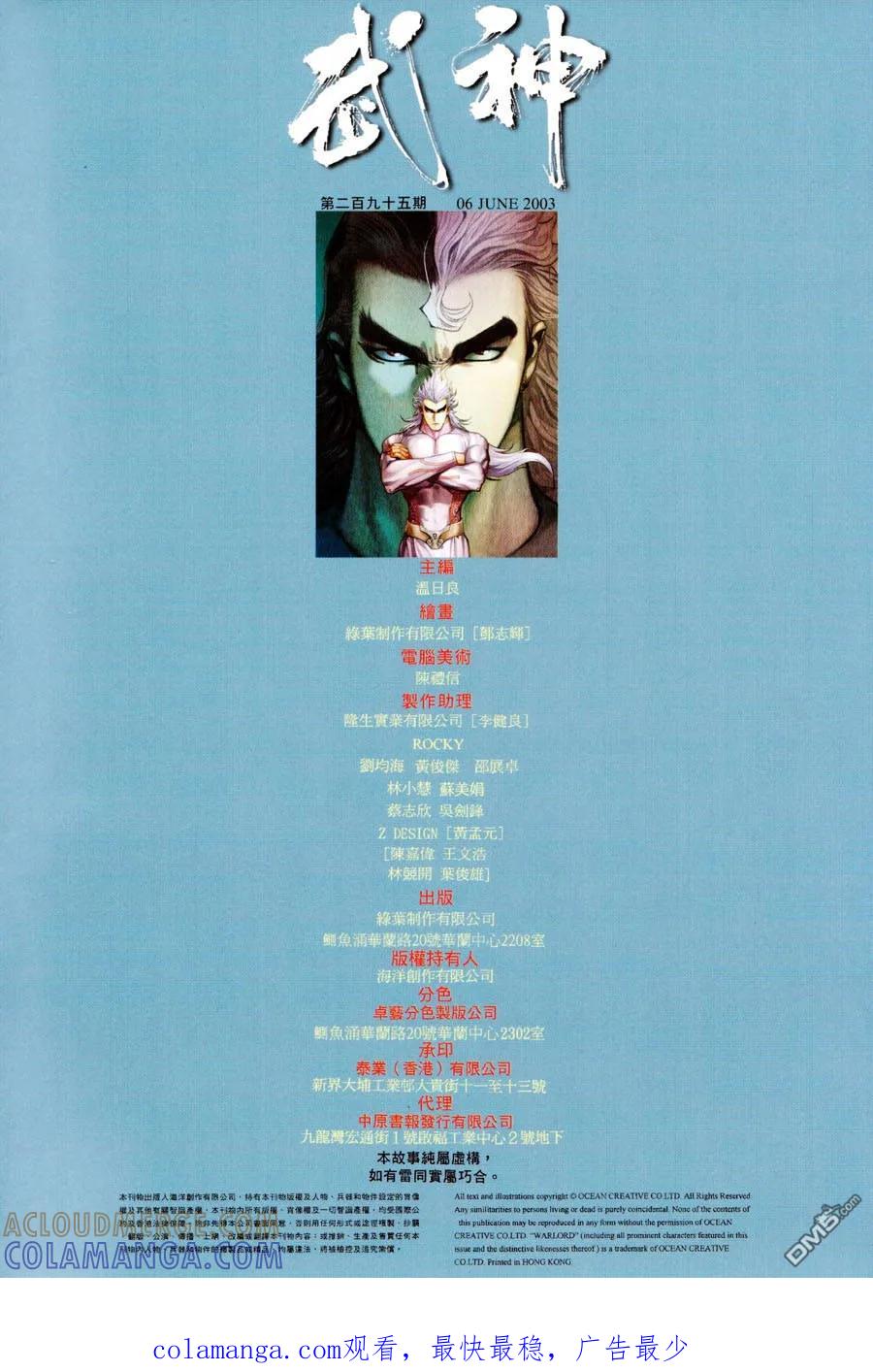 《武神》第295卷 第31页